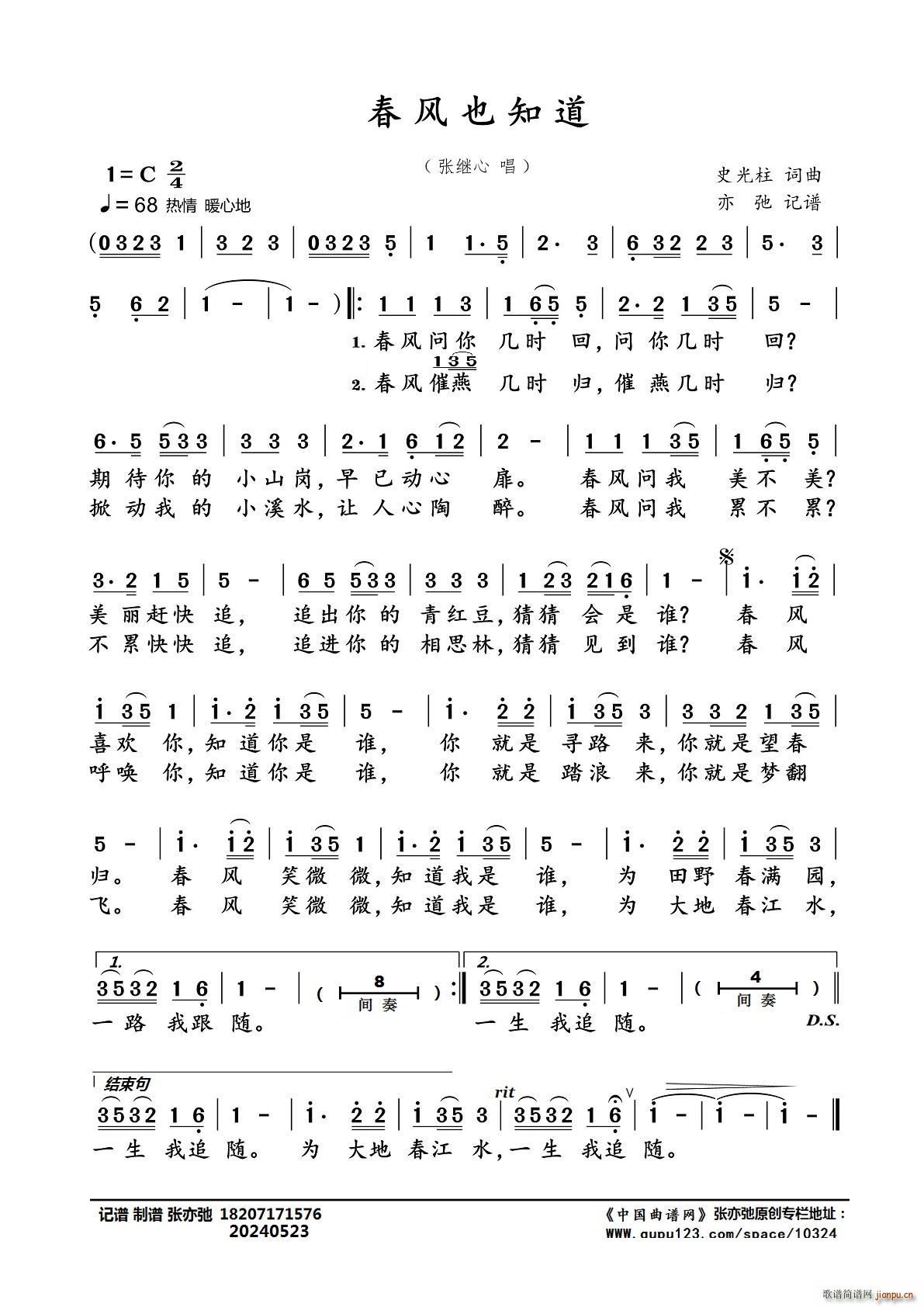 春风也知道 亦弛记谱(十字及以上)1