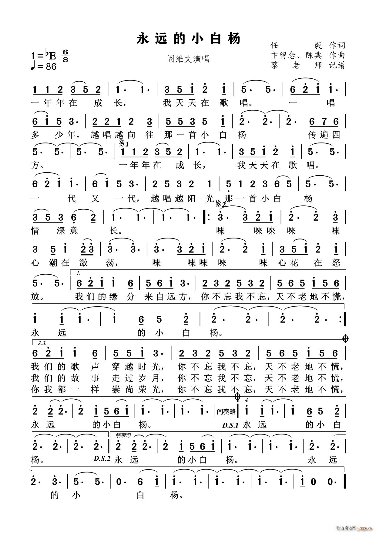 永远的小白杨 民族唱法(十字及以上)1