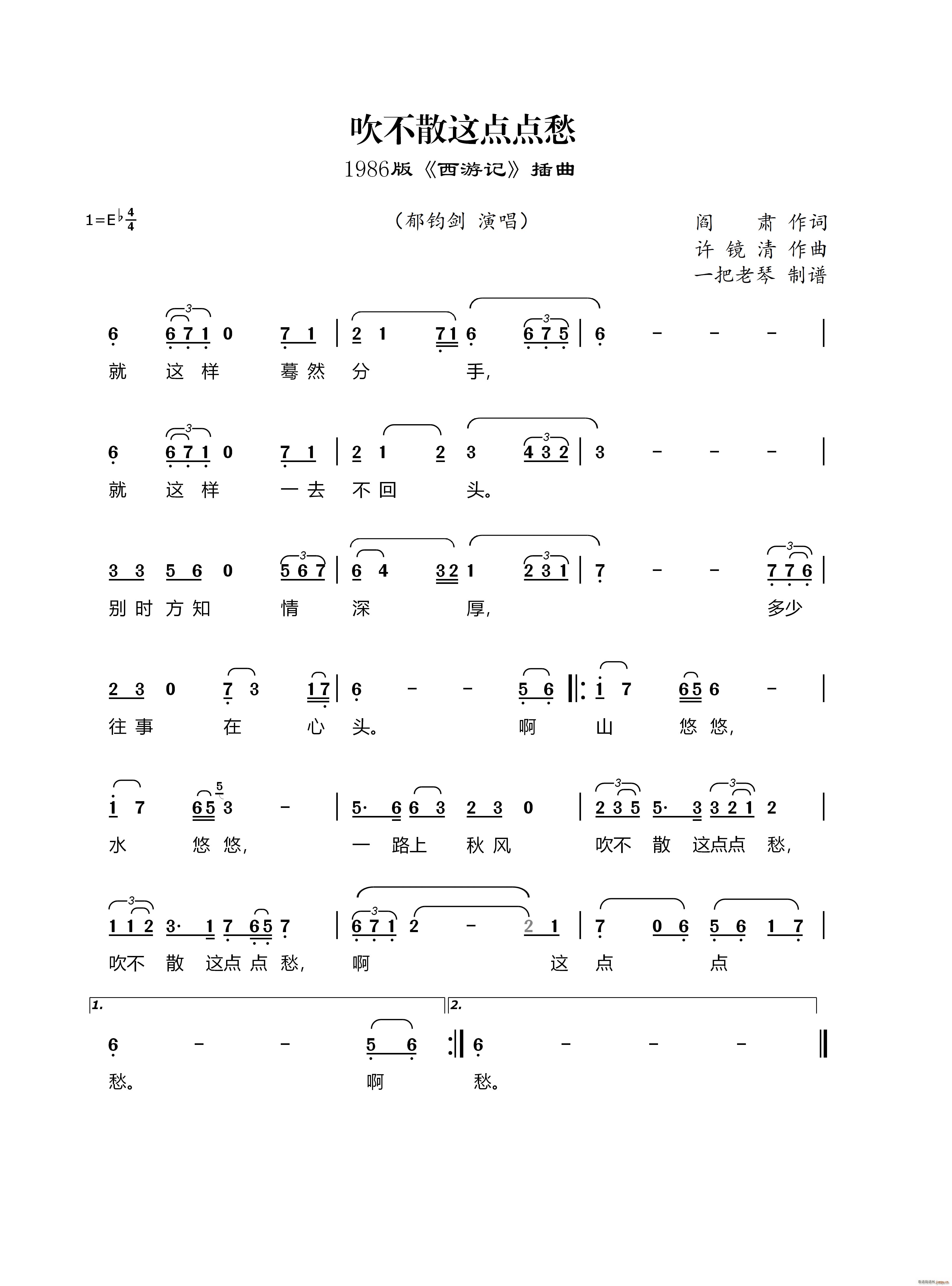 吹不散这点点愁 1986版 西游记 插曲(十字及以上)1