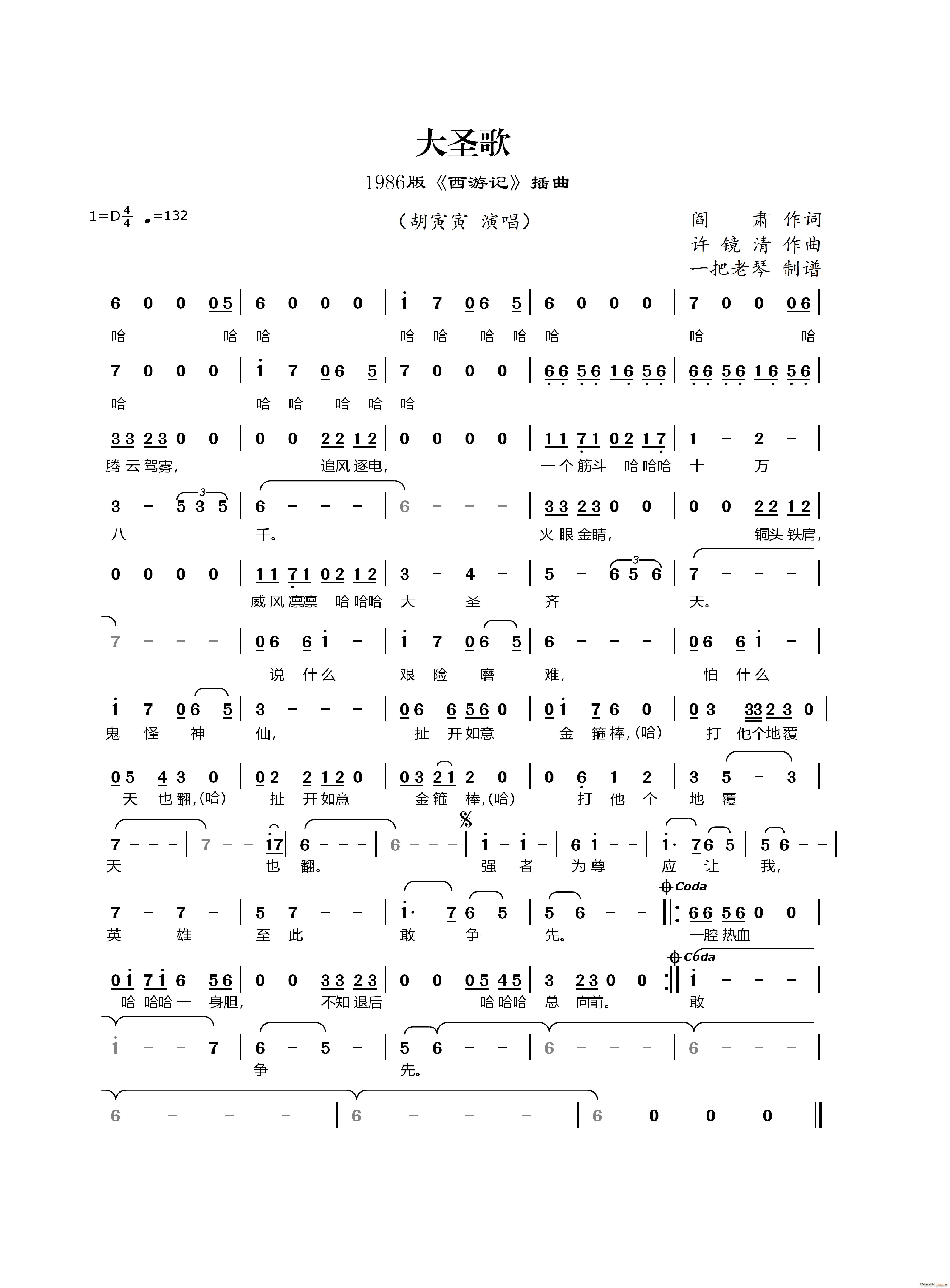 大圣歌 1986版 西游记 插曲(十字及以上)1