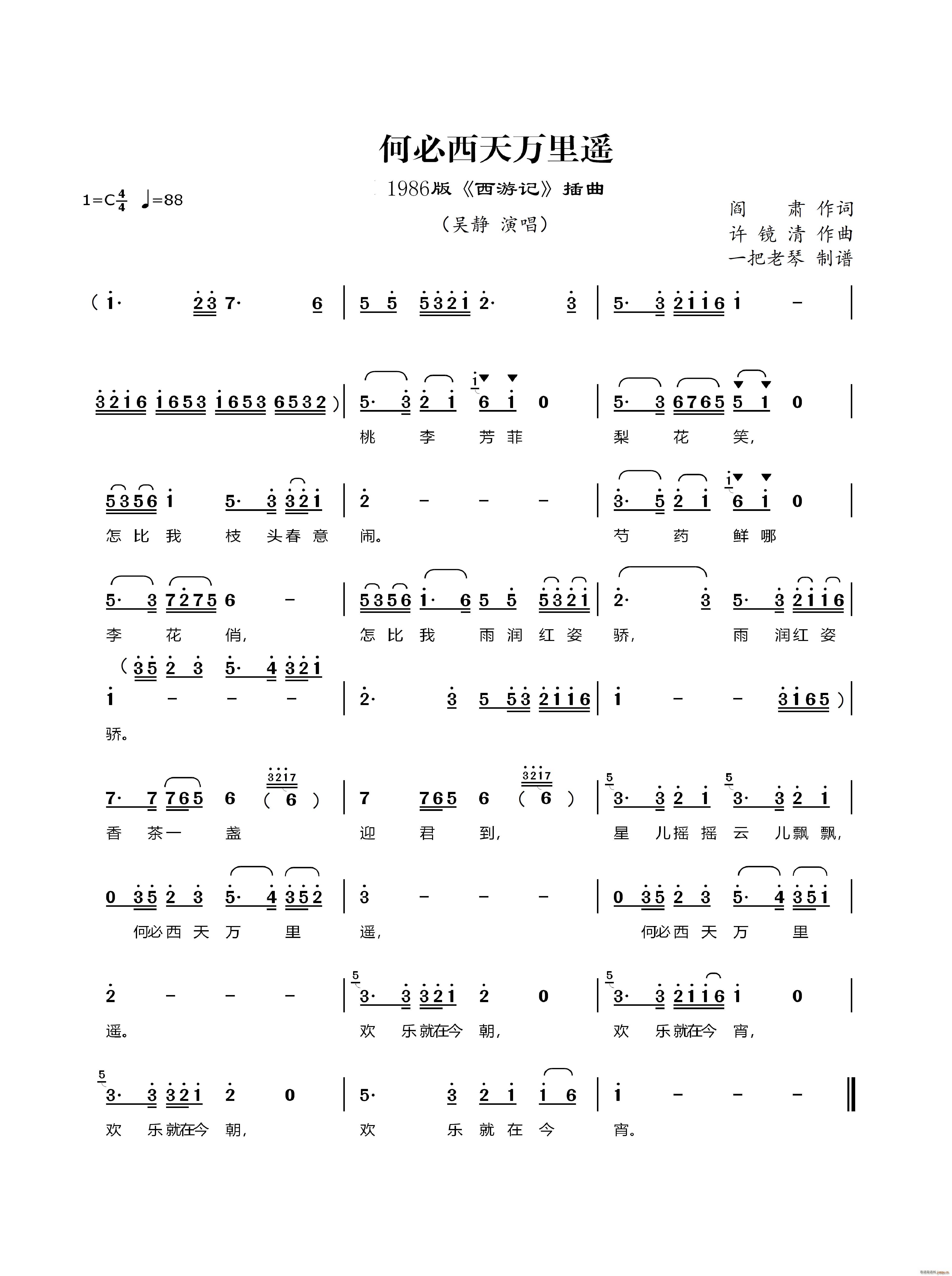 何必西天万里遥 1986版 西游记 插曲(十字及以上)1