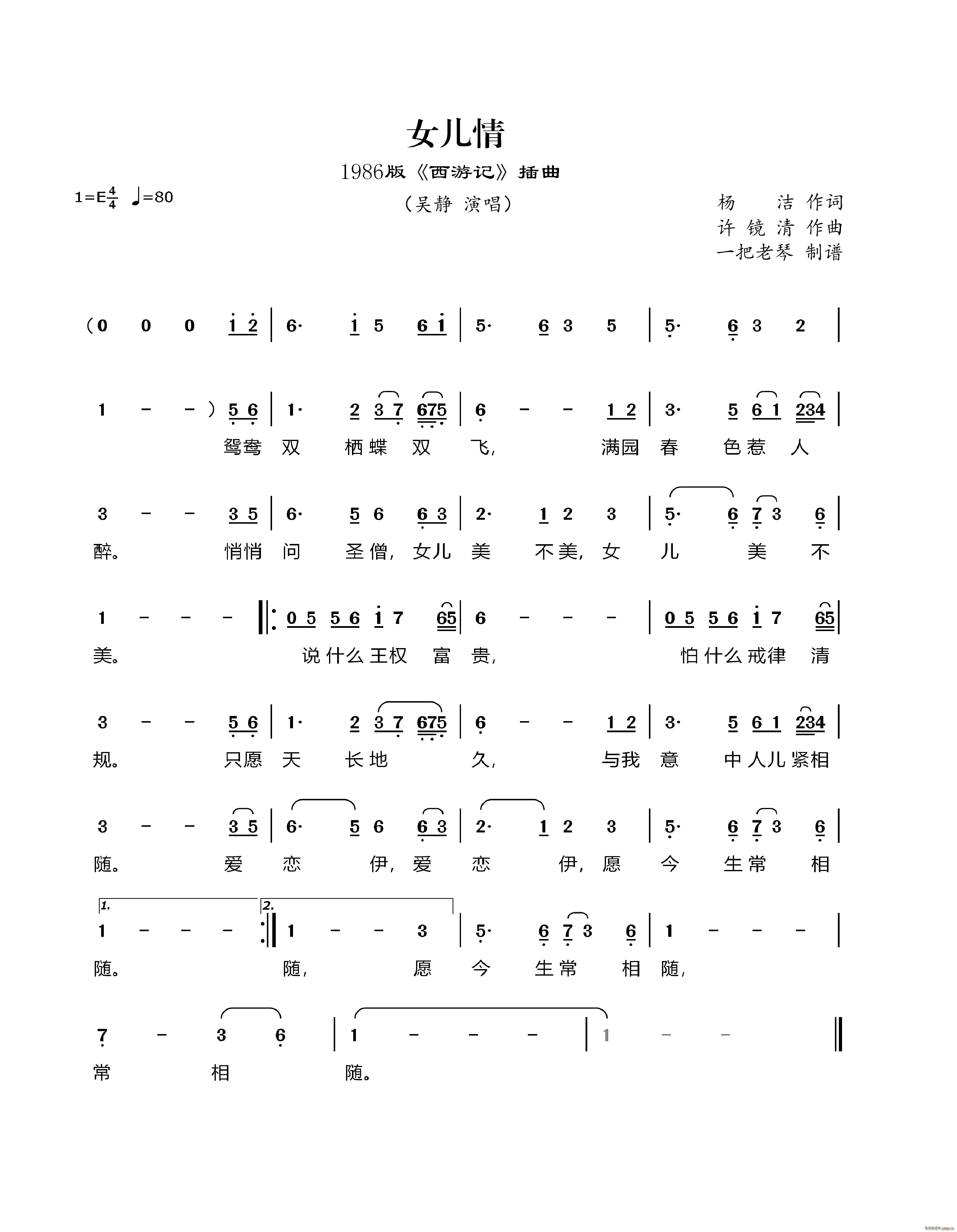 女儿情 1986版 西游记 插曲(十字及以上)1