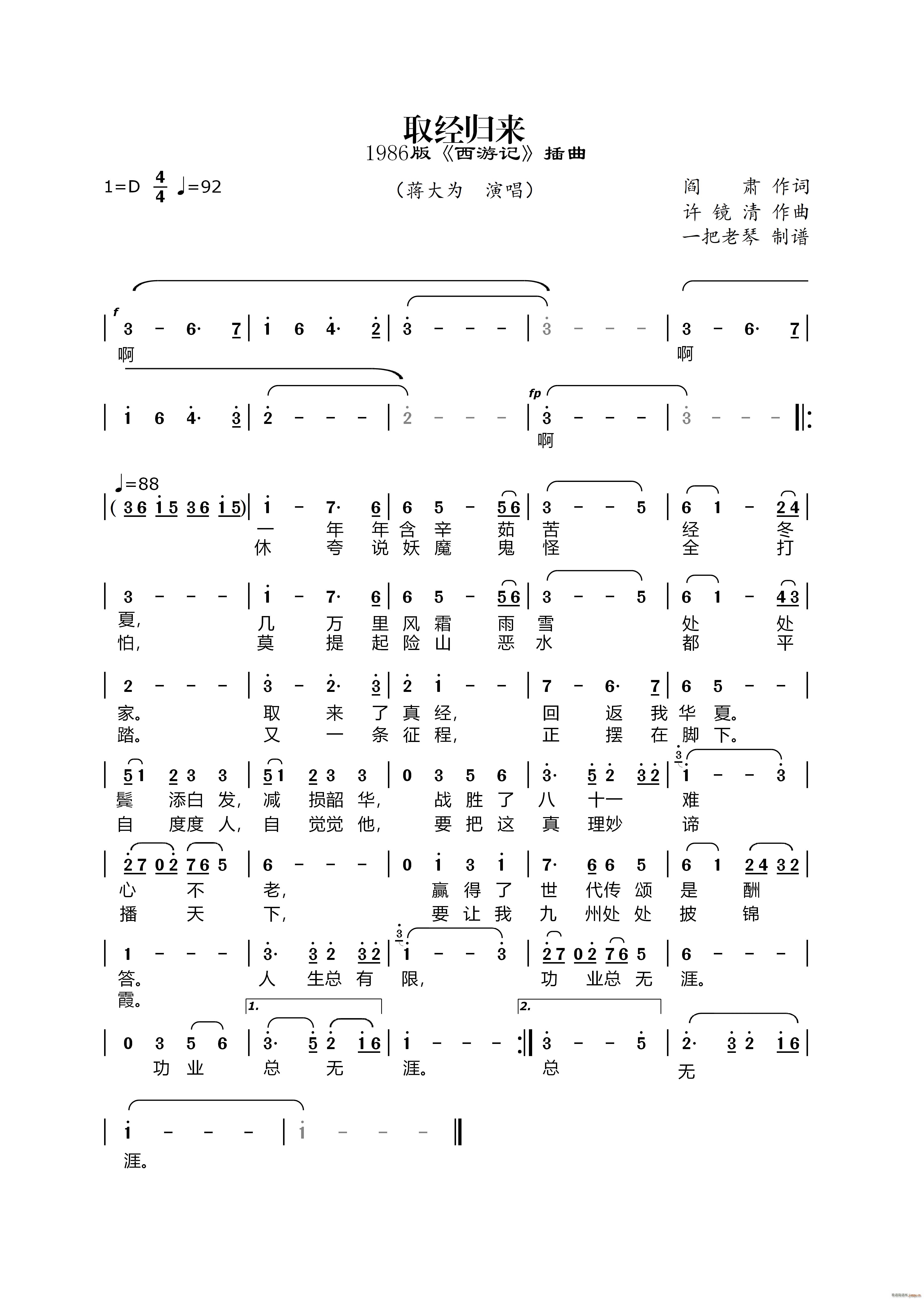 取经归来 1986版 西游记 插曲(十字及以上)1