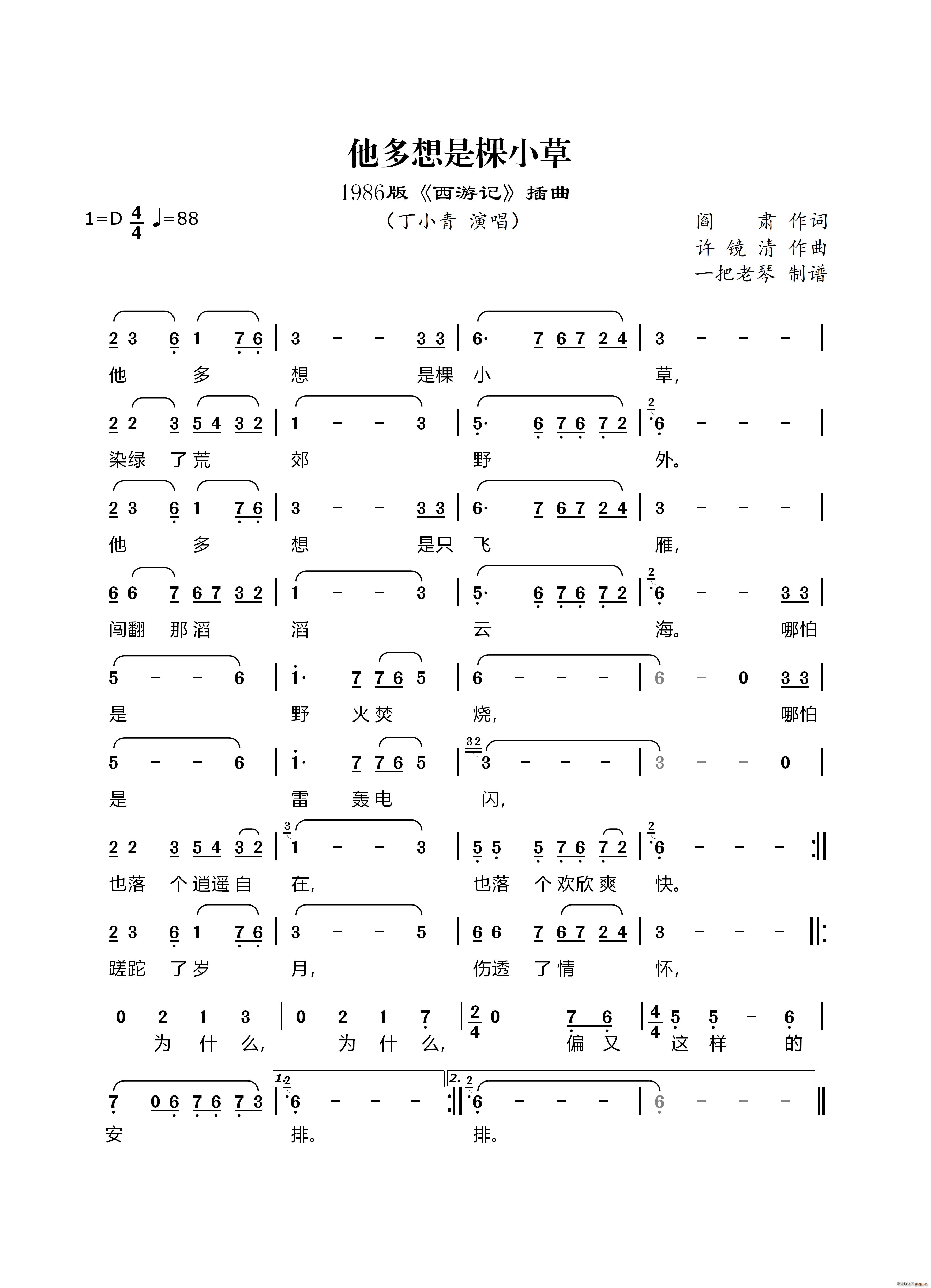 他多想是棵小草 1986版 西游记 插曲(十字及以上)1