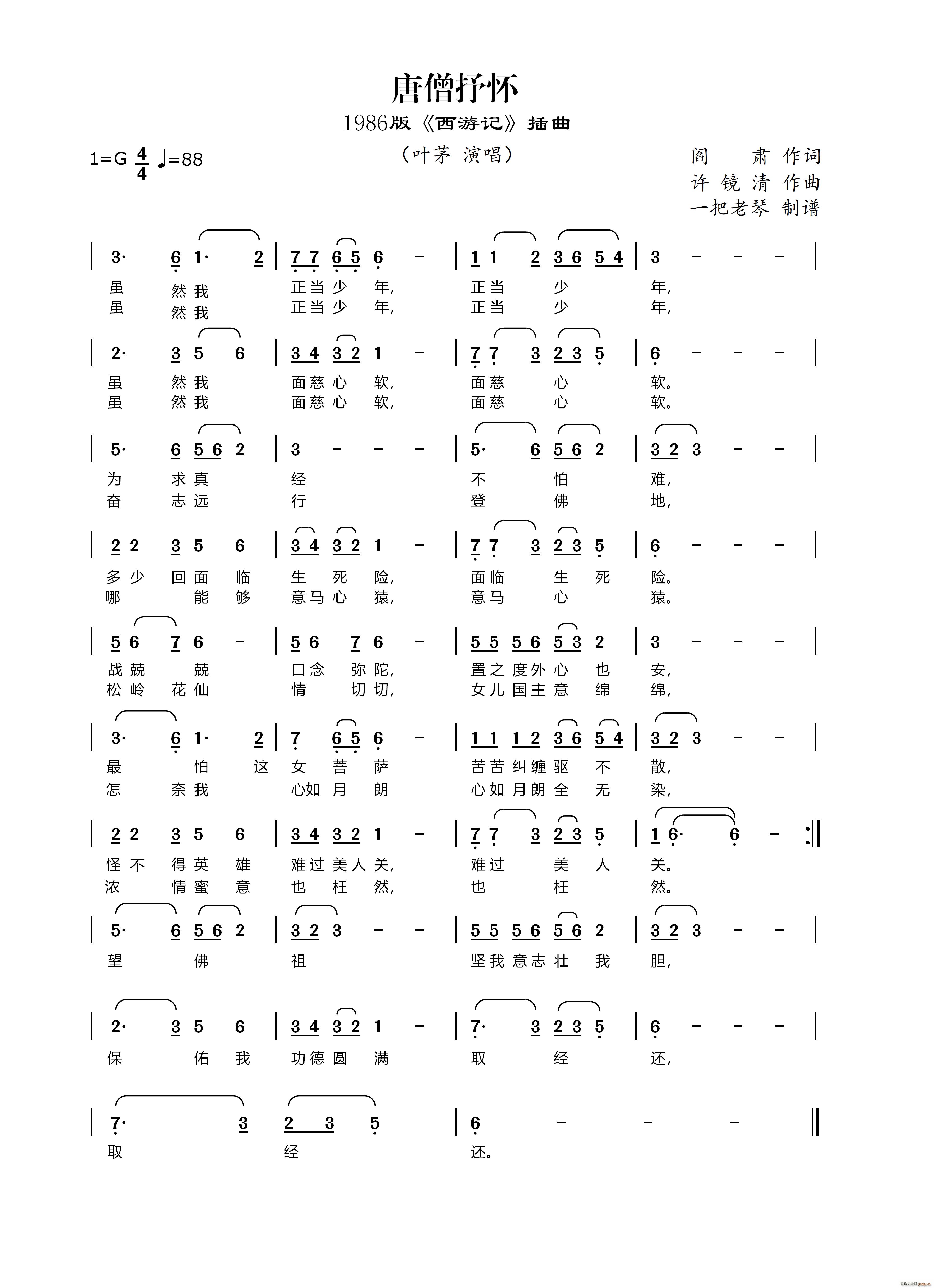 唐僧抒怀 1986版 西游记 插曲(十字及以上)1