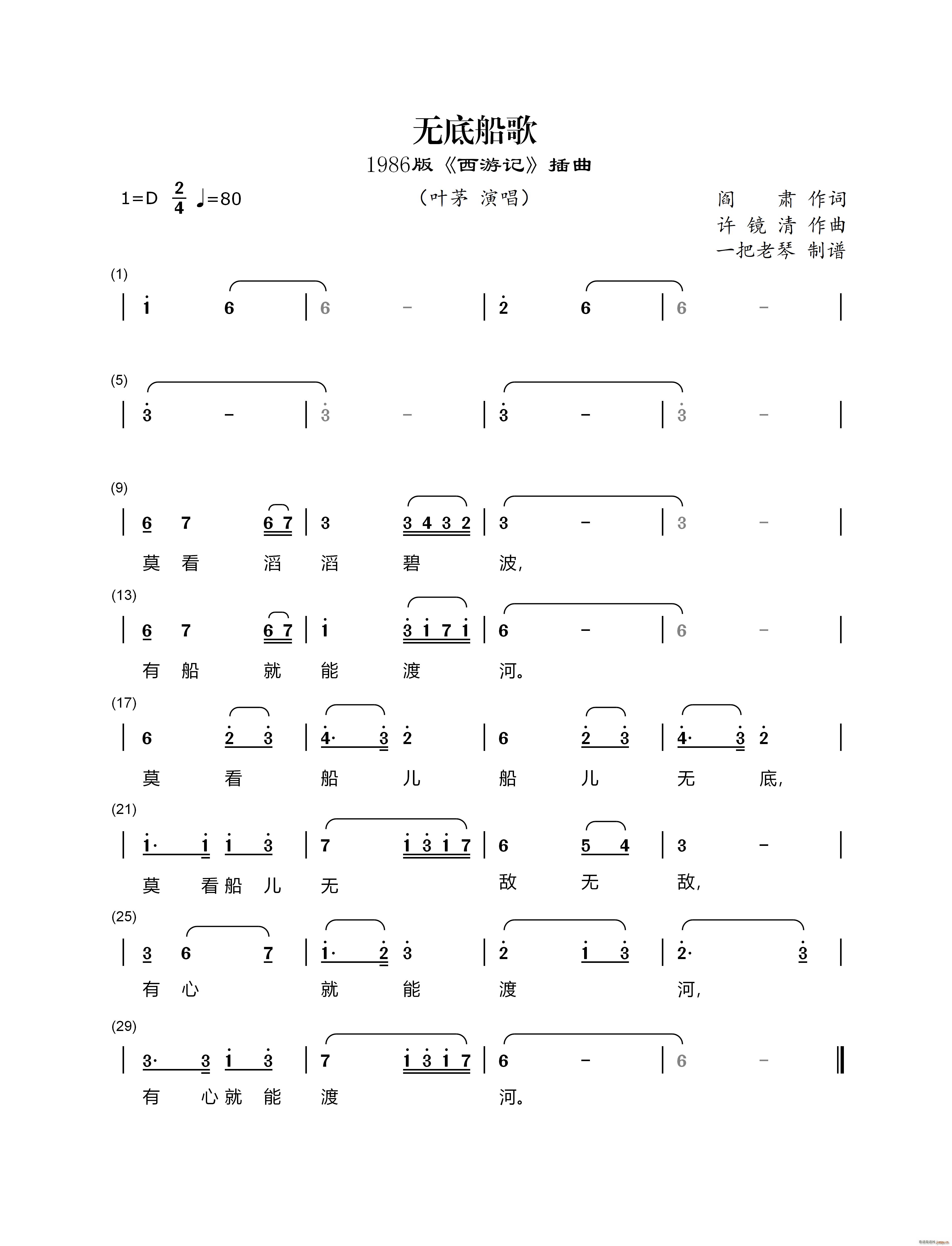无底船歌 1986版 西游记 插曲(十字及以上)1