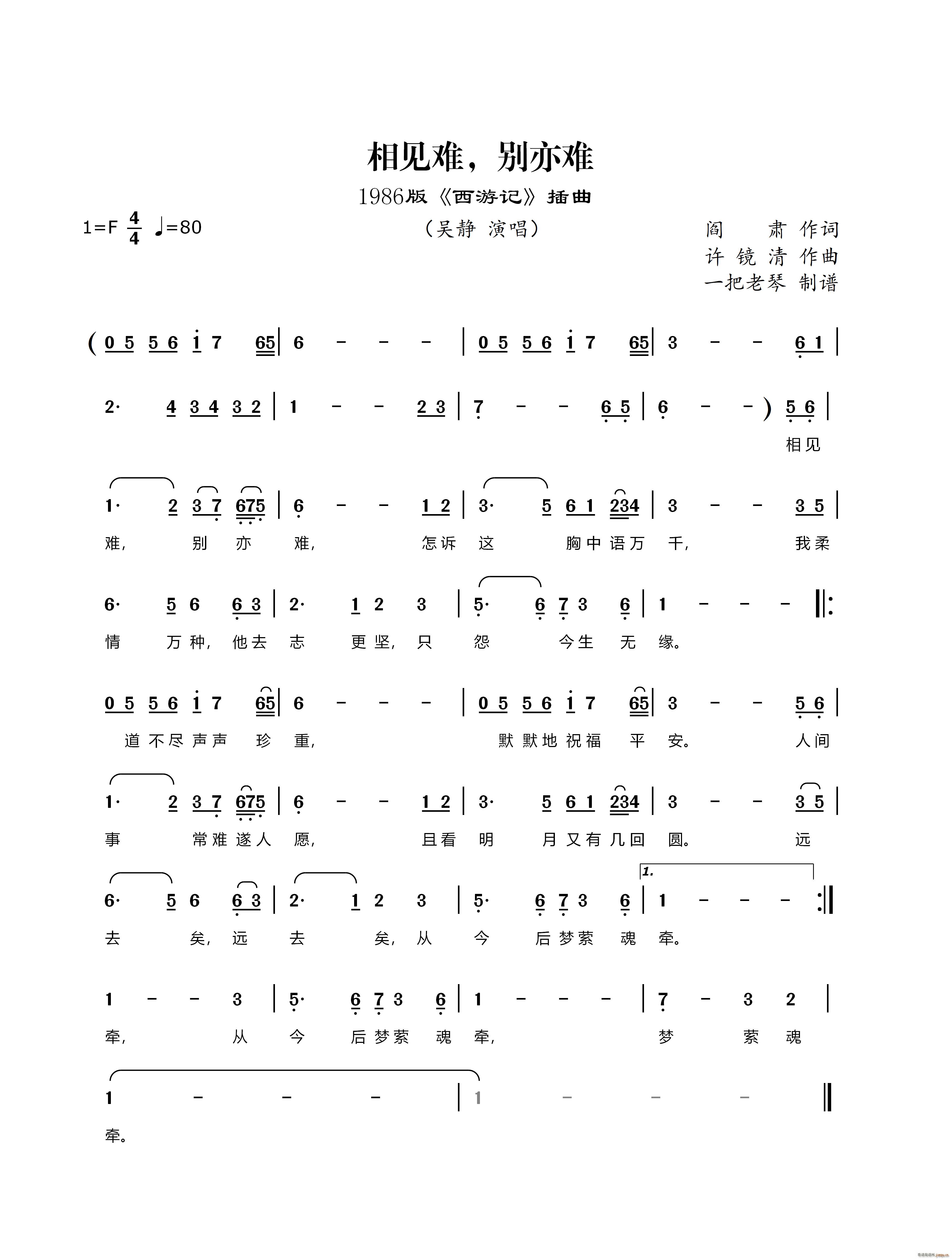 相见难 别亦难 1986版 西游记 插曲(十字及以上)1