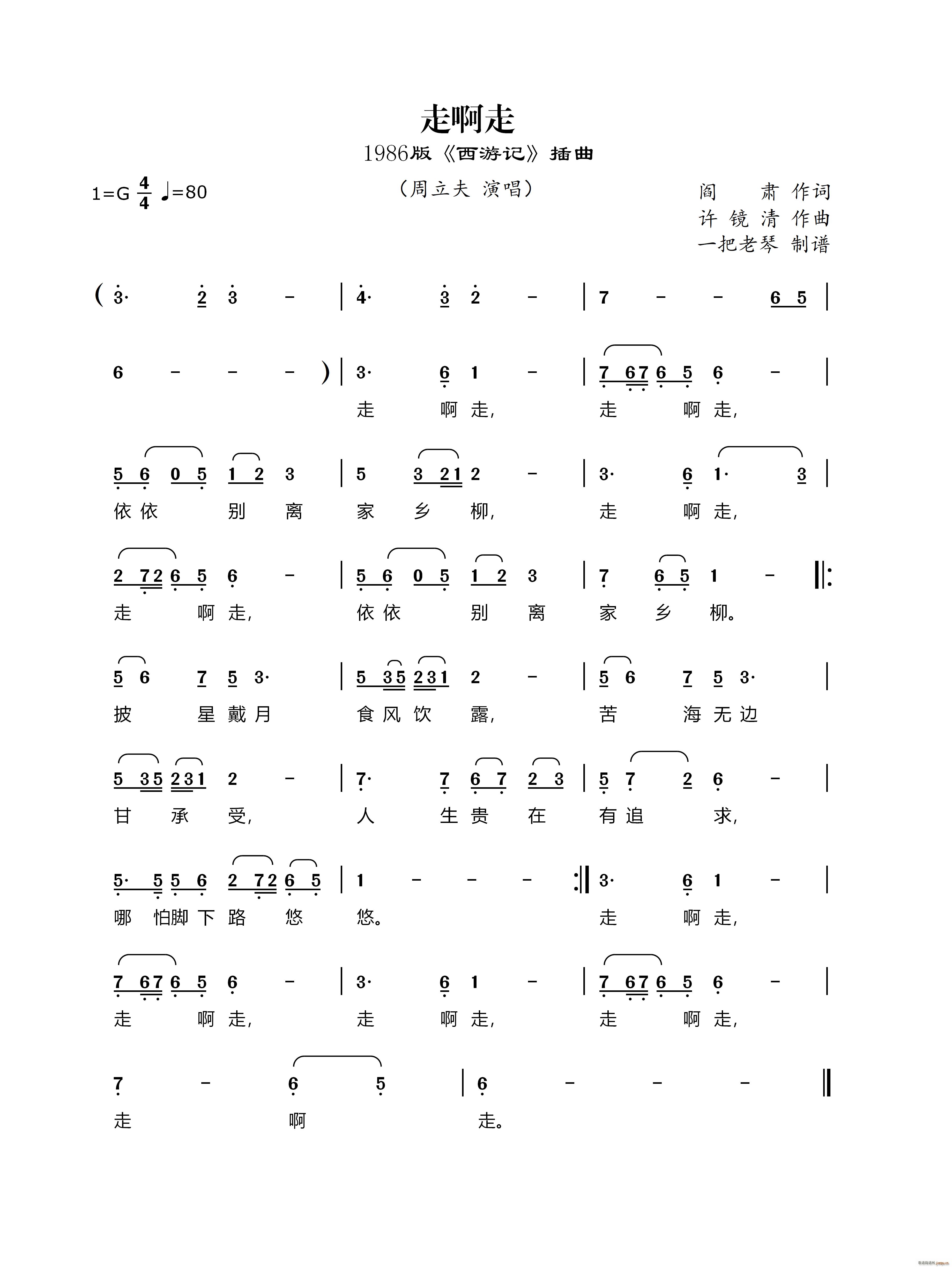 走啊走 1986版 西游记 插曲(十字及以上)1