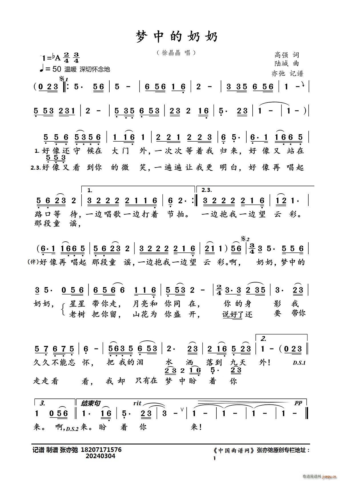 梦中的奶奶 亦弛记谱(十字及以上)1