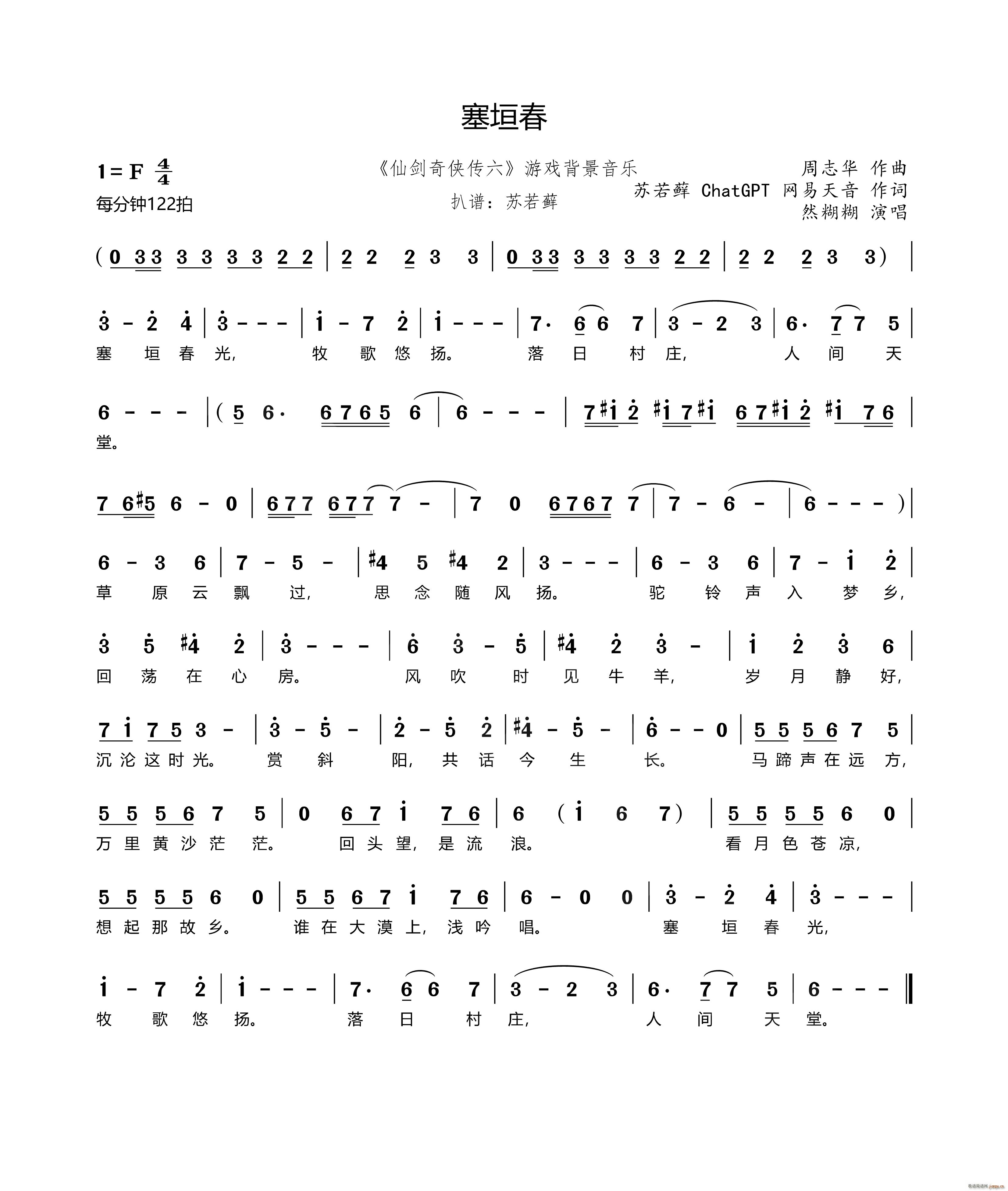 塞垣春 仙剑奇侠传六 游戏背景音乐(十字及以上)1