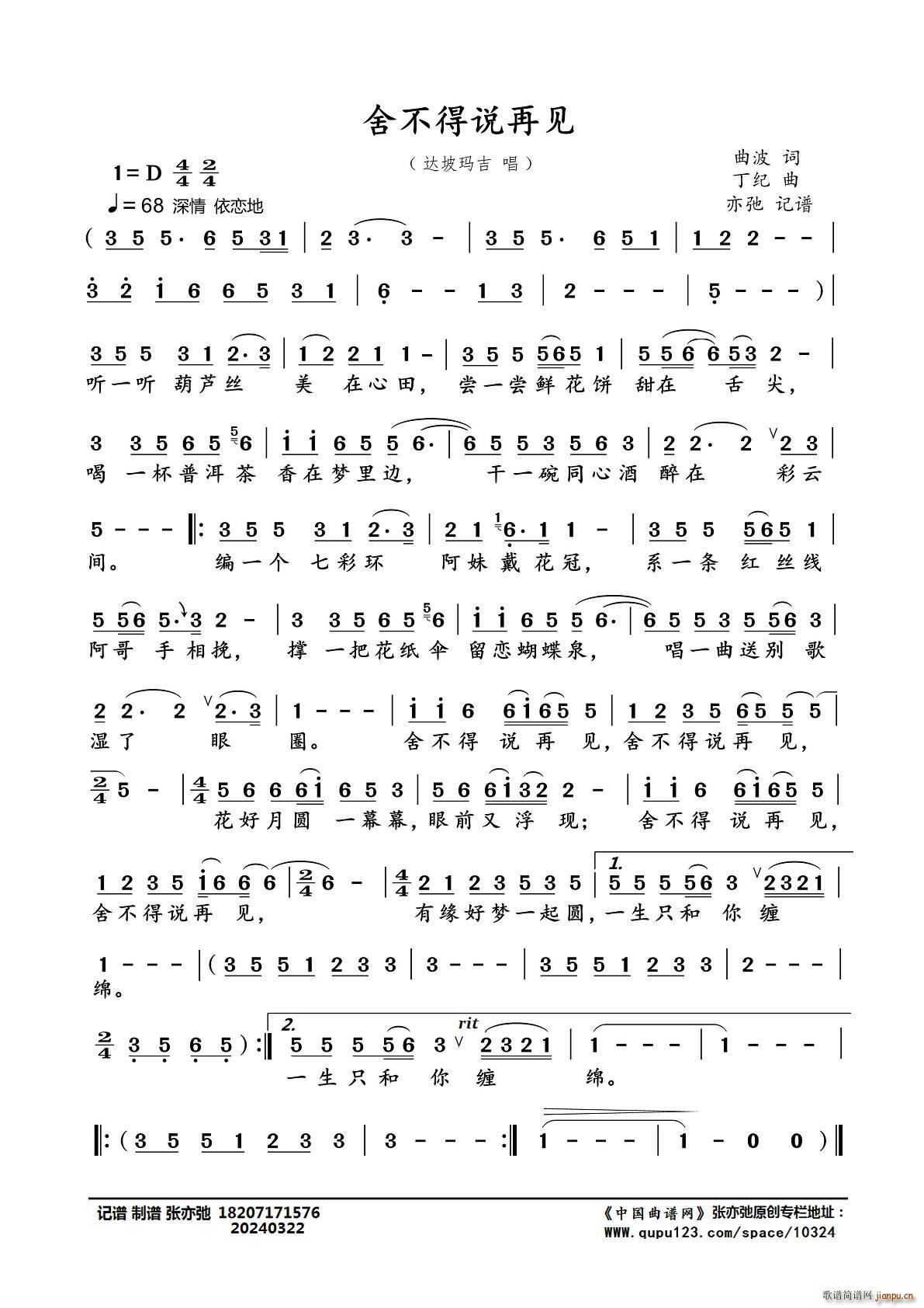 舍不得说再见 亦弛记谱(十字及以上)1