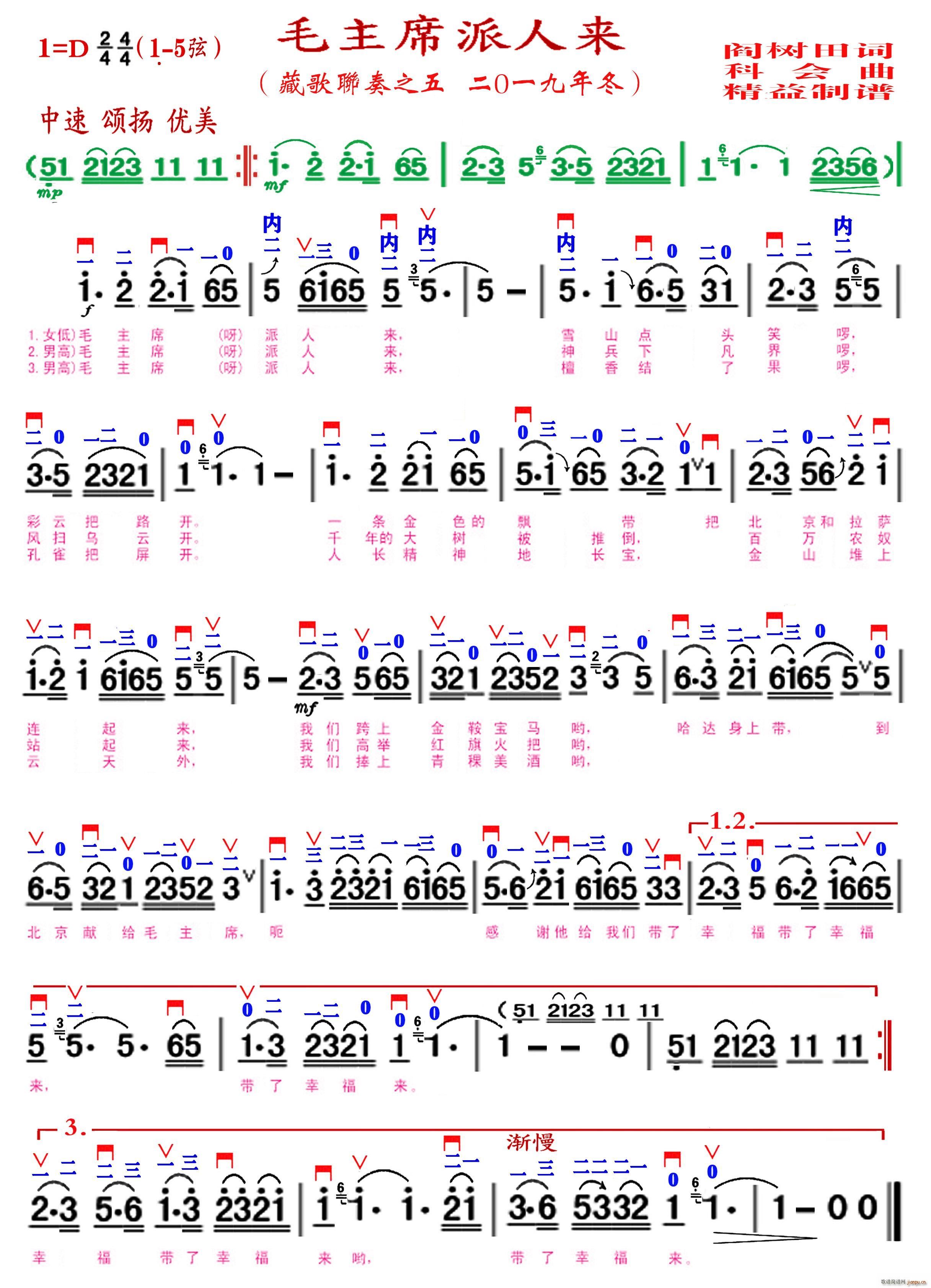 毛主席派人来 1 5 精益制谱(十字及以上)1