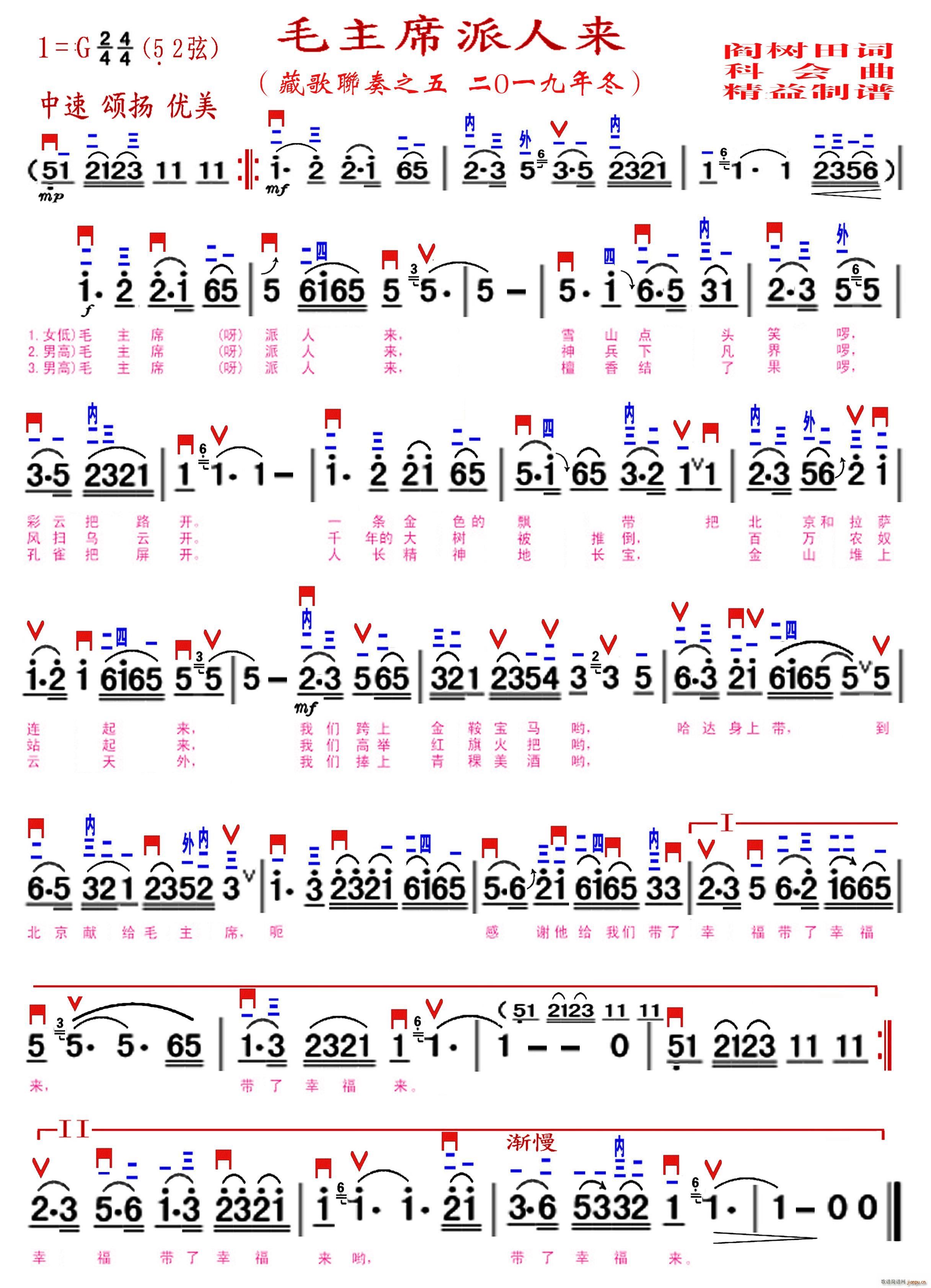 毛主席派人来 5 2 精益制谱(十字及以上)1