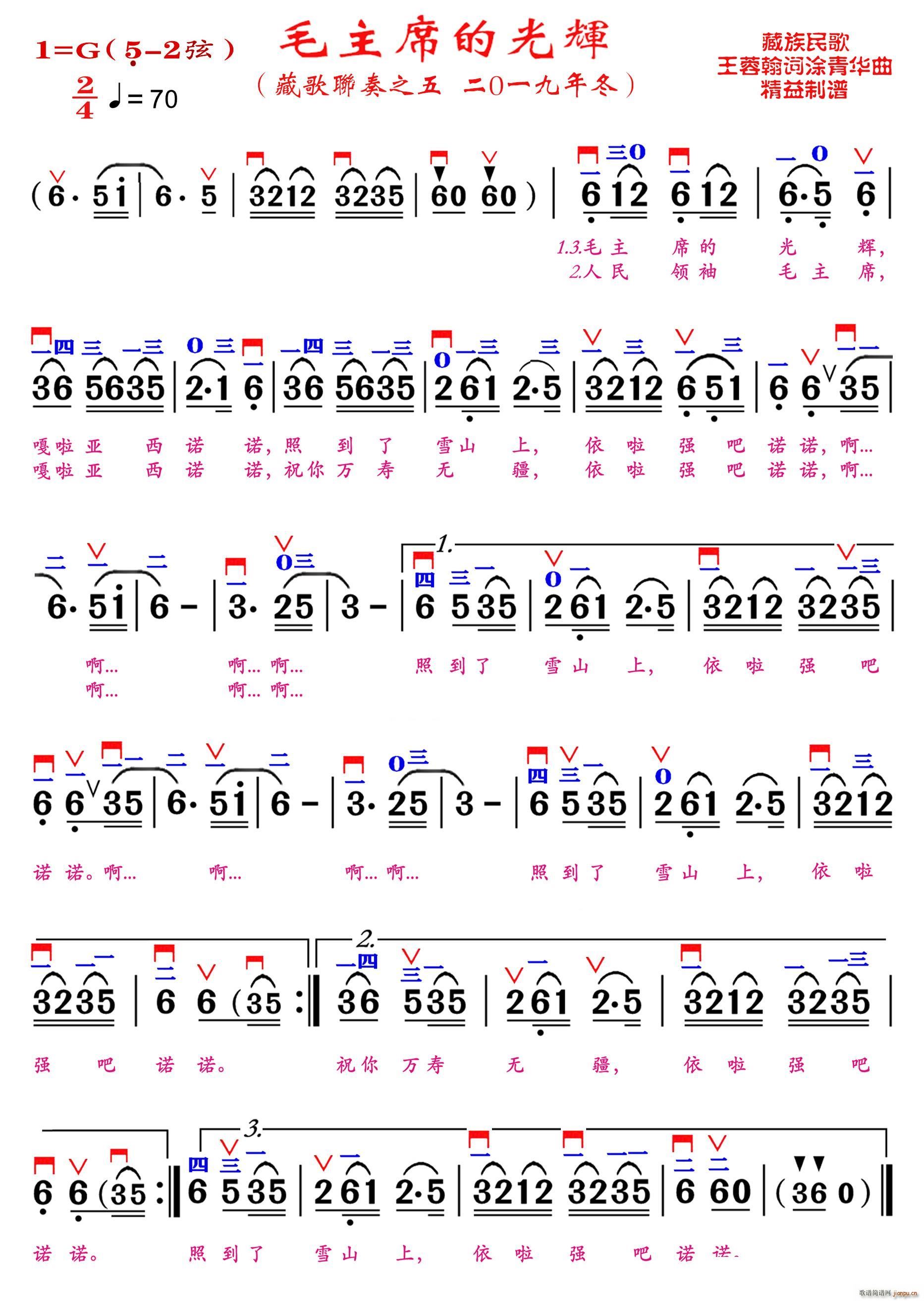 毛主席的光辉 精益制谱(十字及以上)1