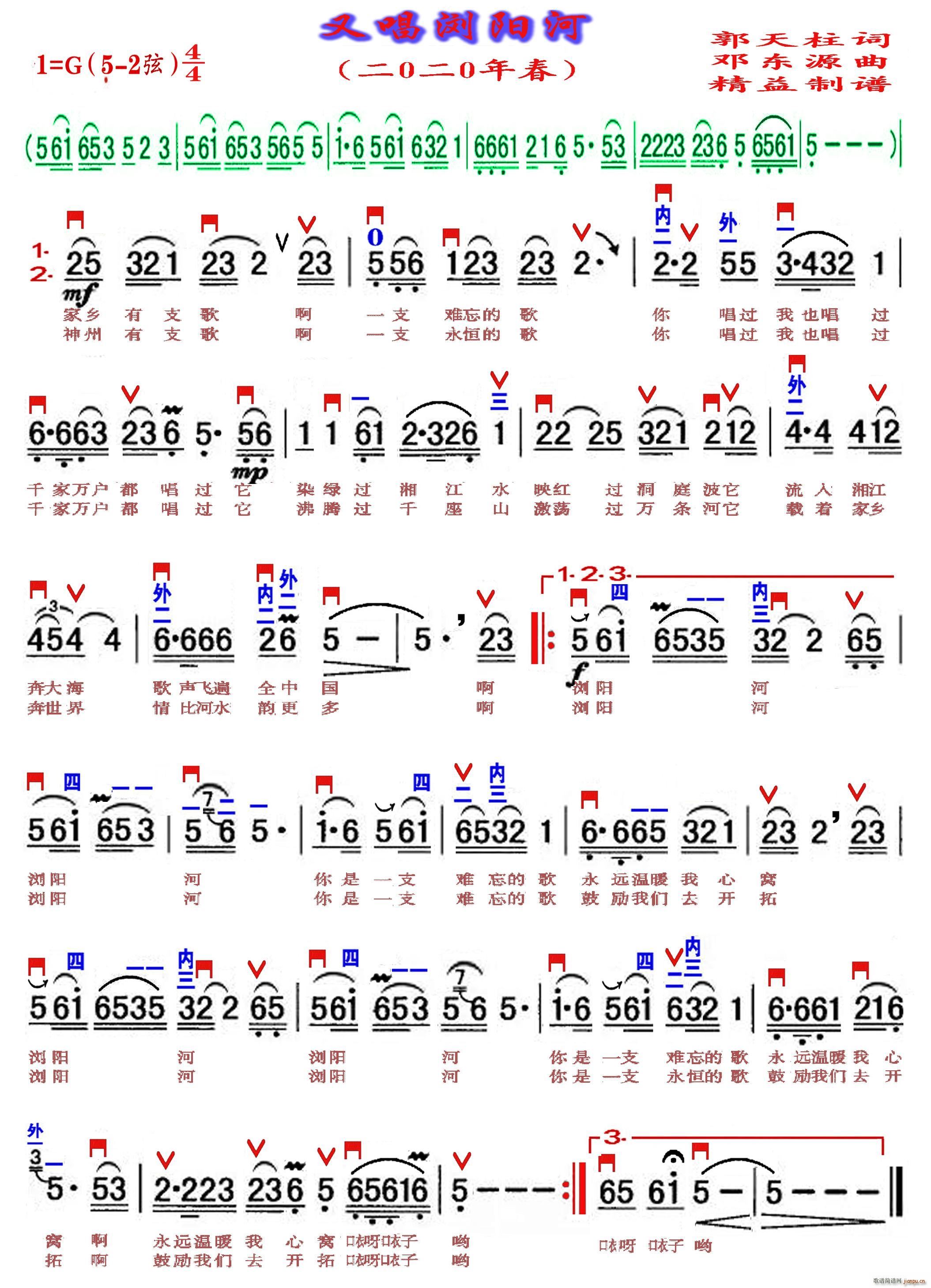 又唱浏阳河 精益制谱(十字及以上)1