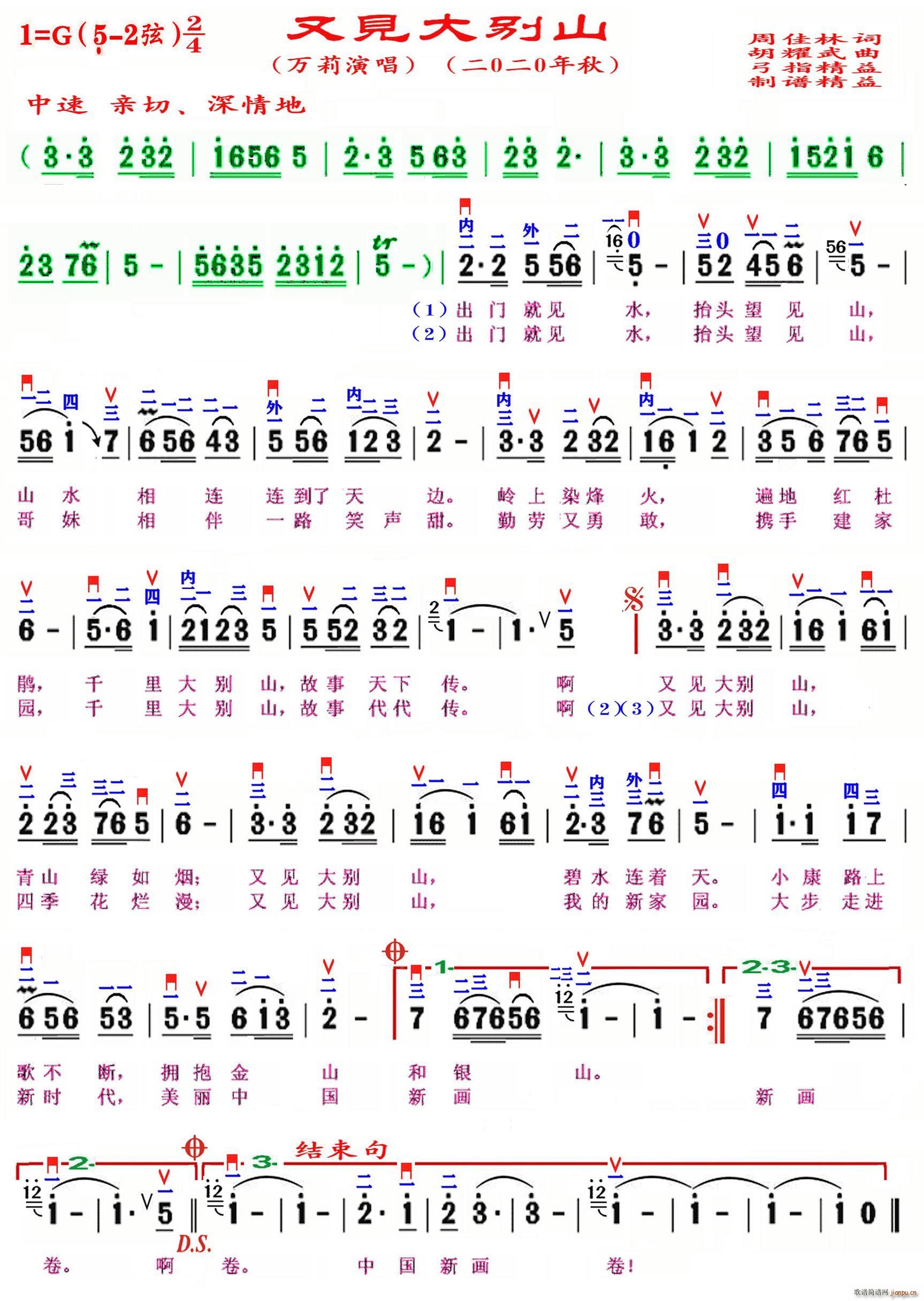又见大别山 精益制谱(十字及以上)1
