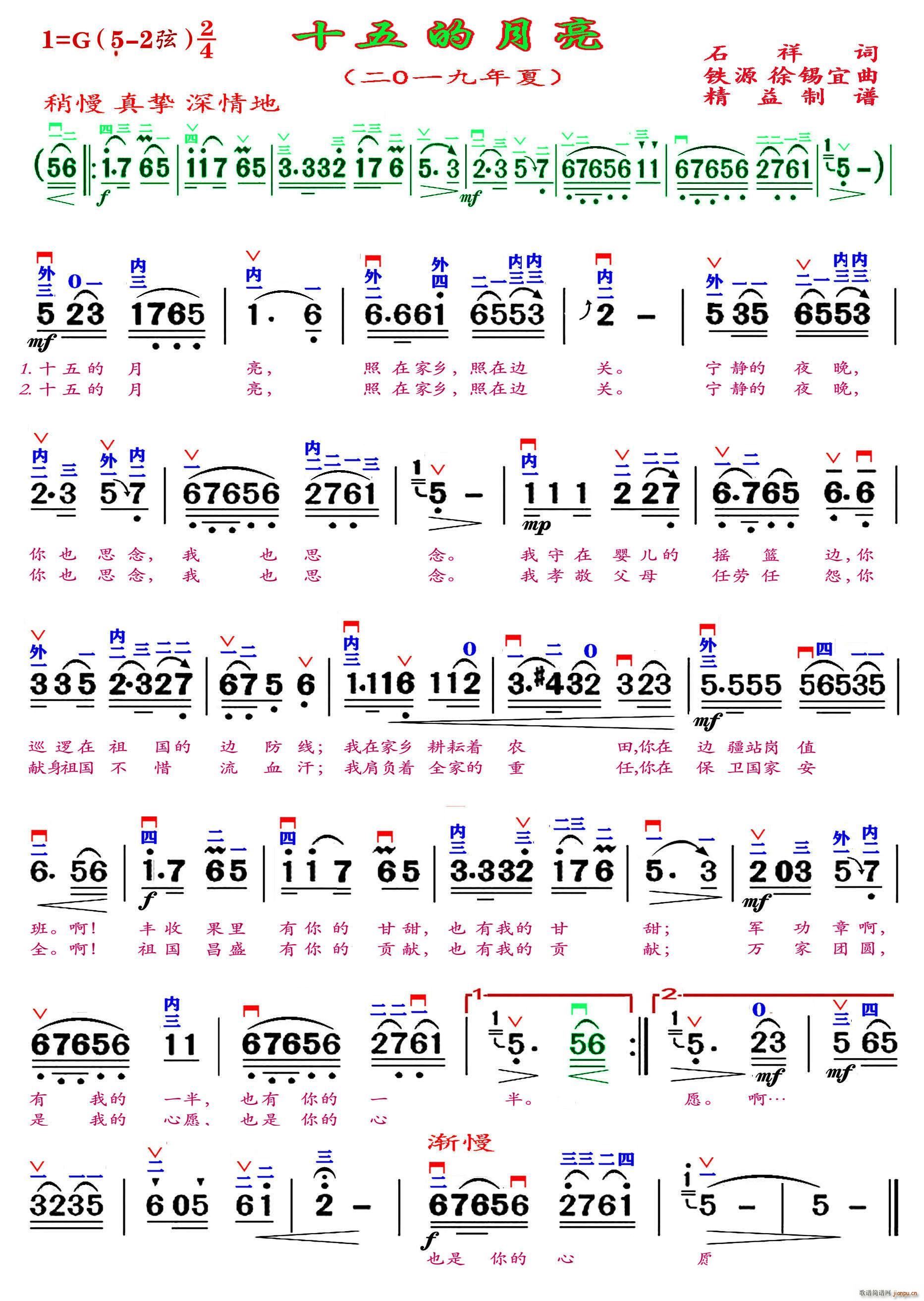 十五的月亮 精益制谱(十字及以上)1