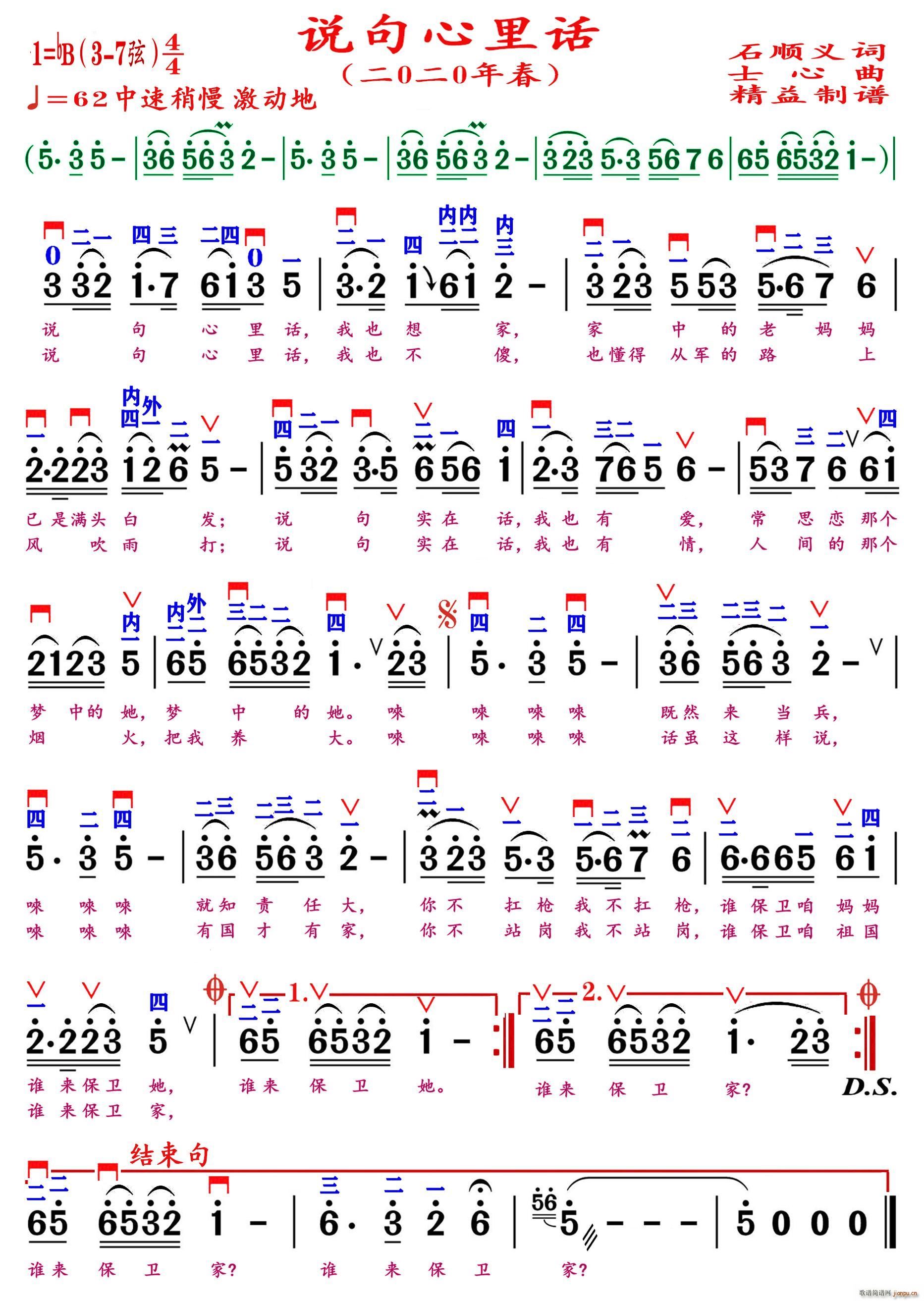 说句心里话 精益制谱(十字及以上)1