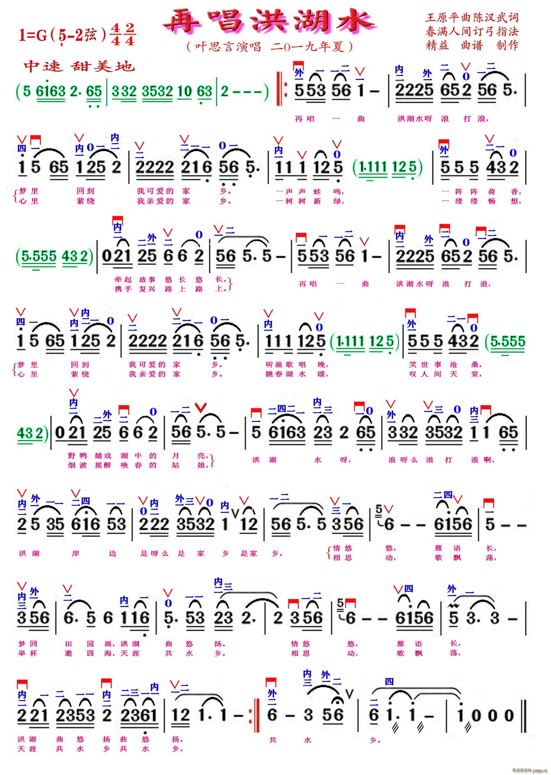 再唱洪湖水 精益制谱(十字及以上)1