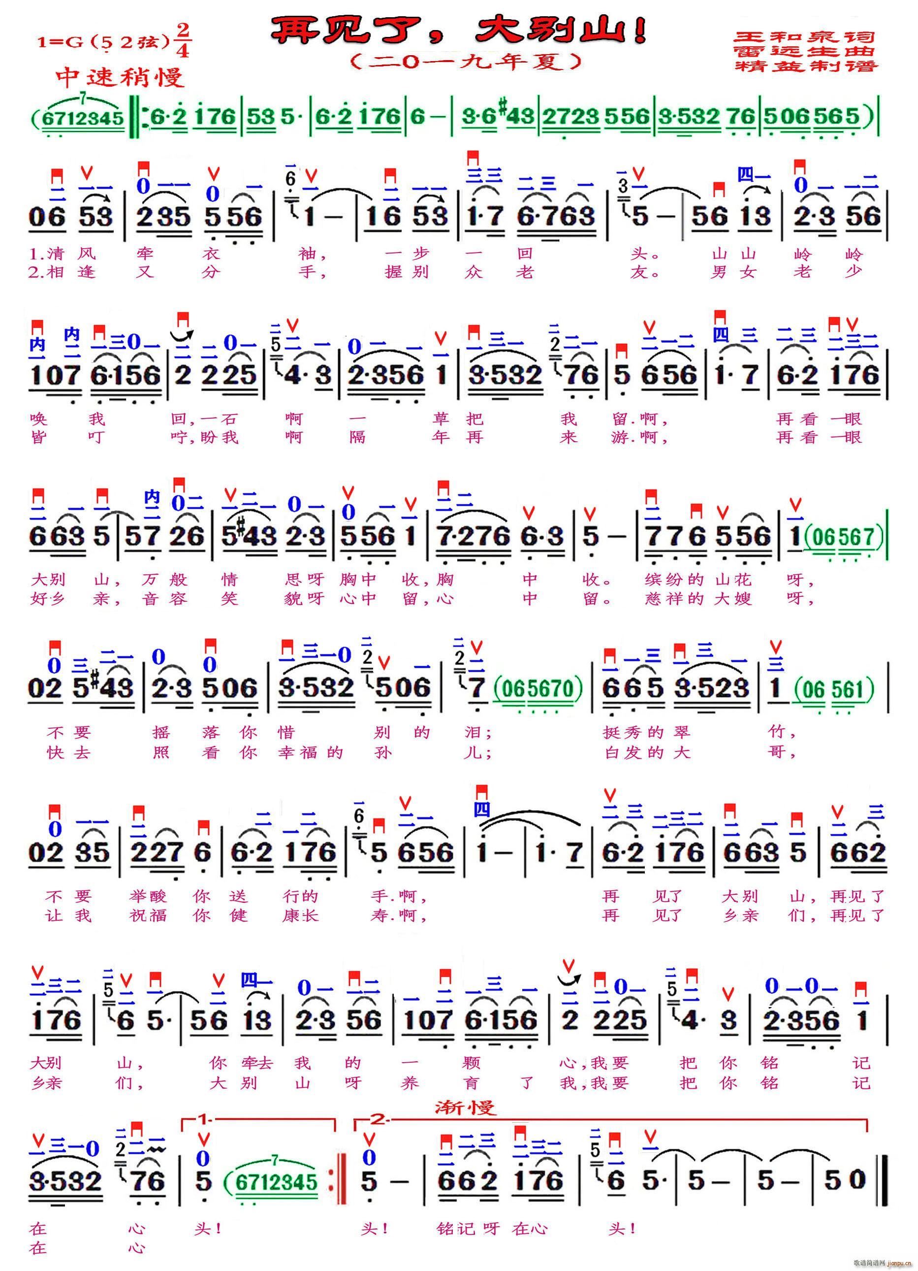 再见了大别山 5 2 精益制谱(十字及以上)1