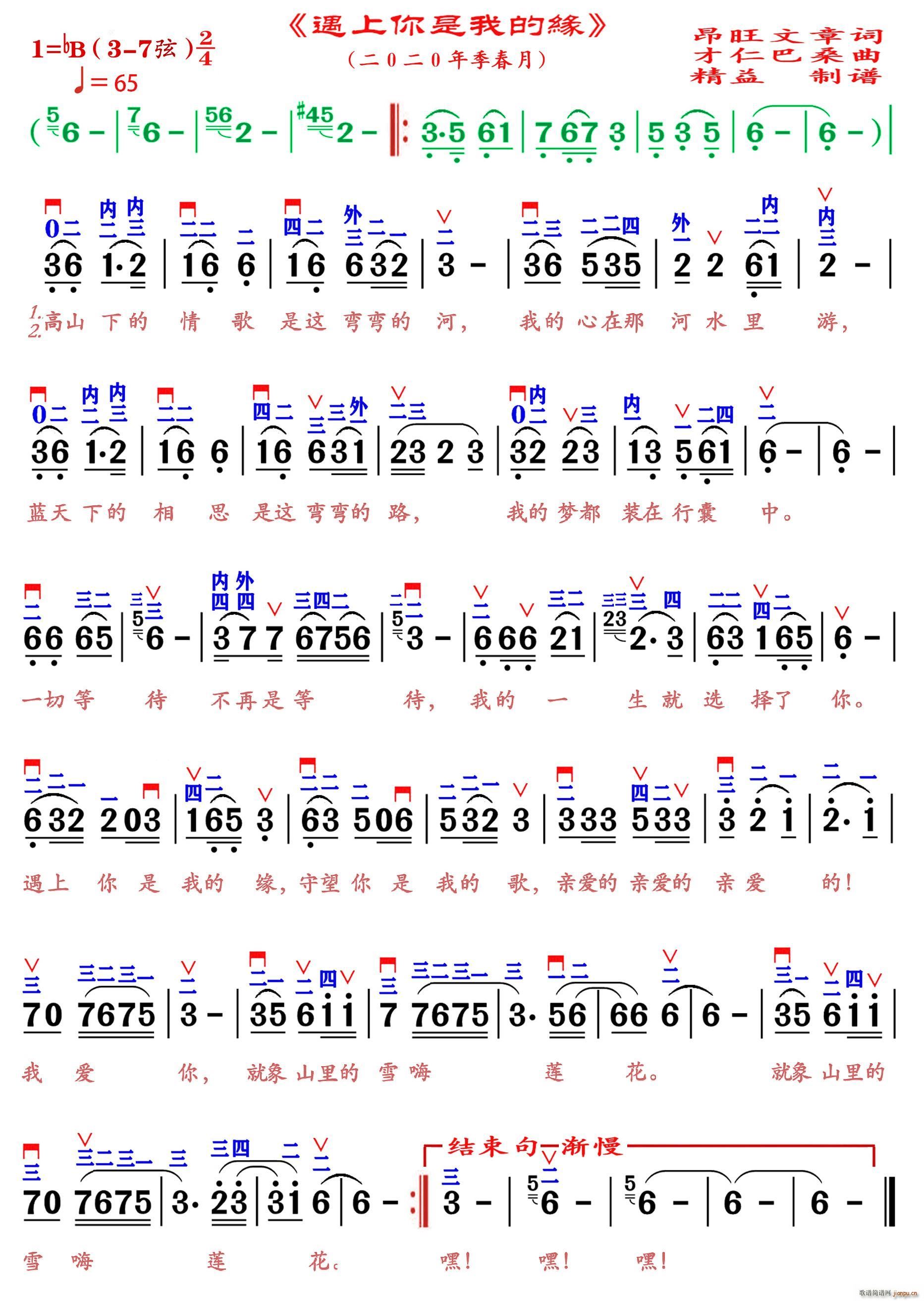 遇上你是我的缘 精益制谱(十字及以上)1