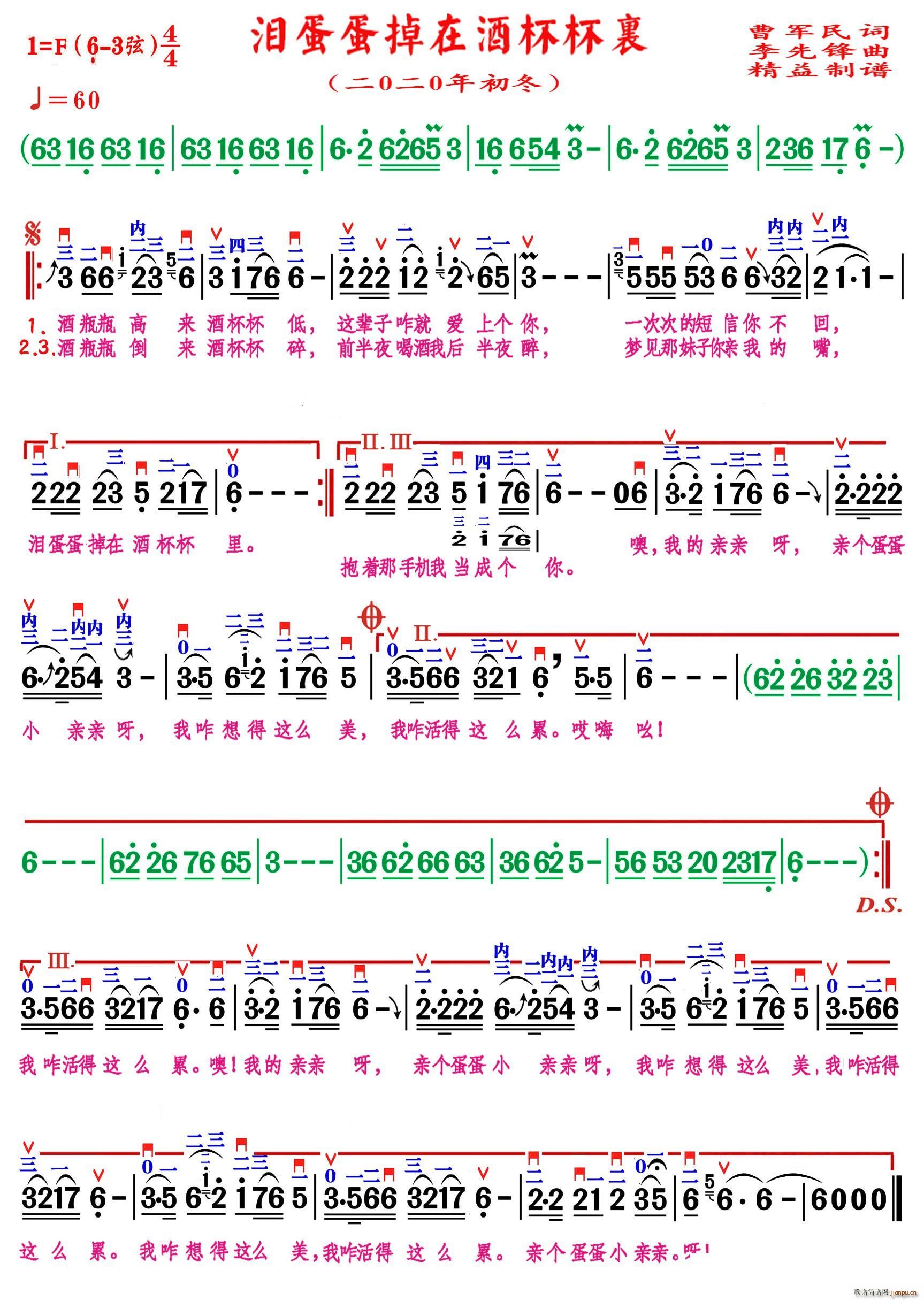 泪蛋蛋掉在酒杯杯里 精益制谱(十字及以上)1