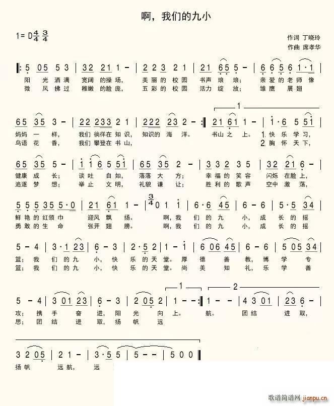 啊 我们的九小 固始九小校歌(十字及以上)1