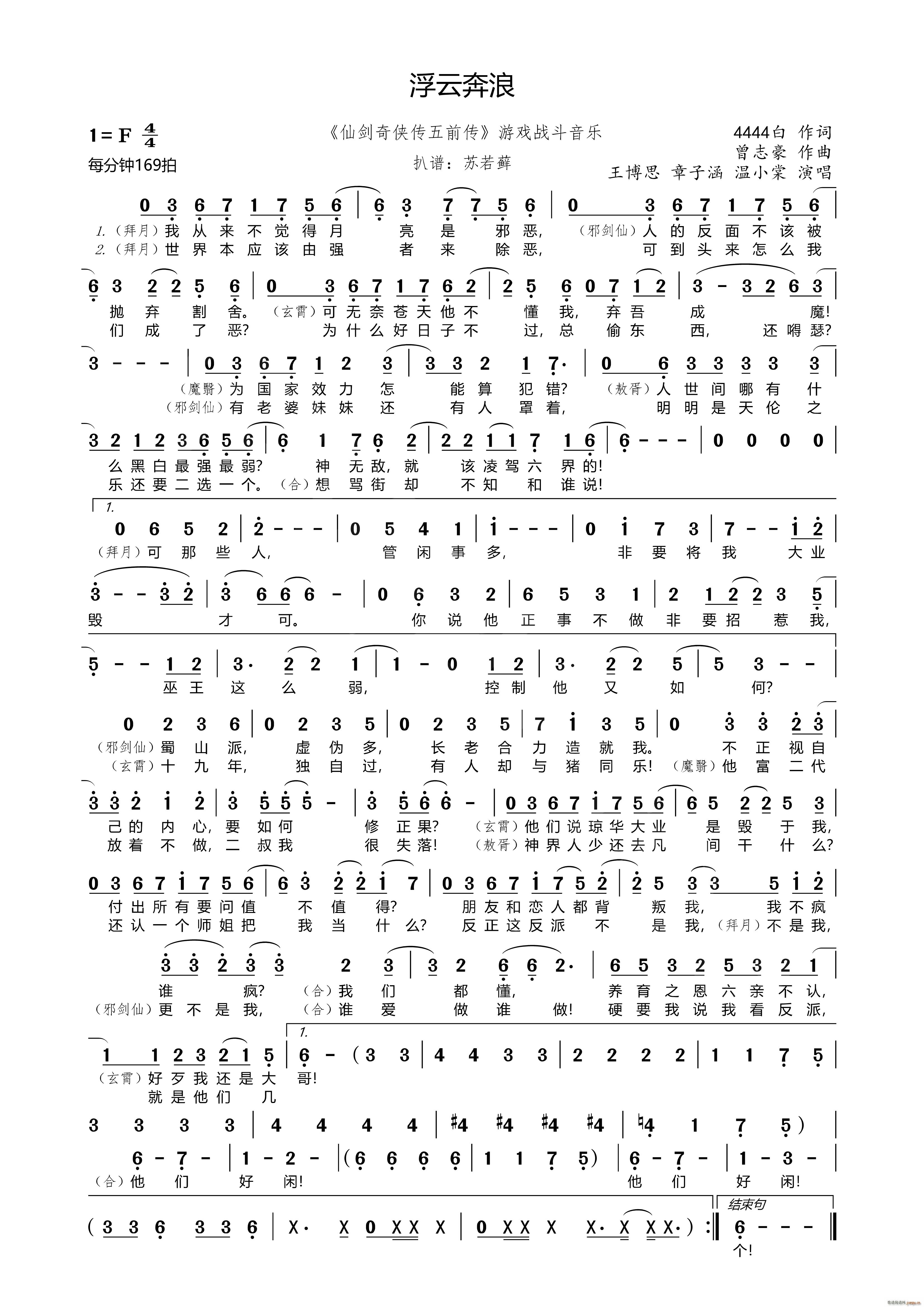 浮云奔浪 仙剑奇侠传五前传 游戏战斗音乐(十字及以上)1