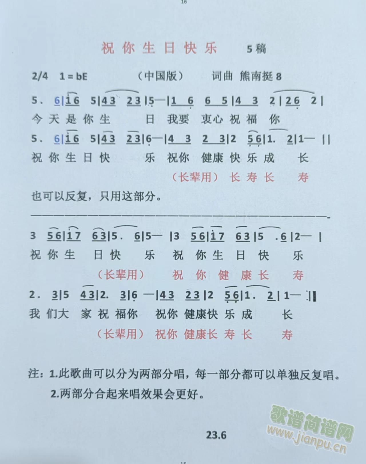 中国版（祝你生日快乐）(十字及以上)1