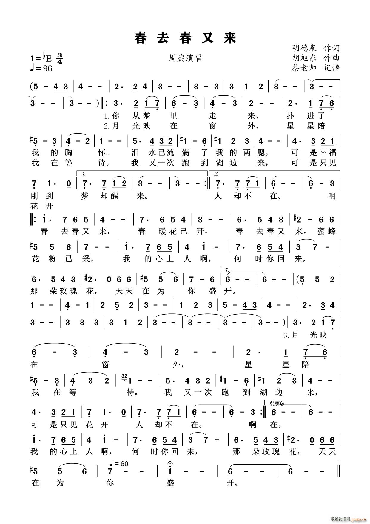 春去春又来 民通唱法(十字及以上)1