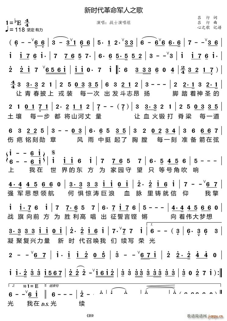 新时代革命军人之歌 组(十字及以上)1