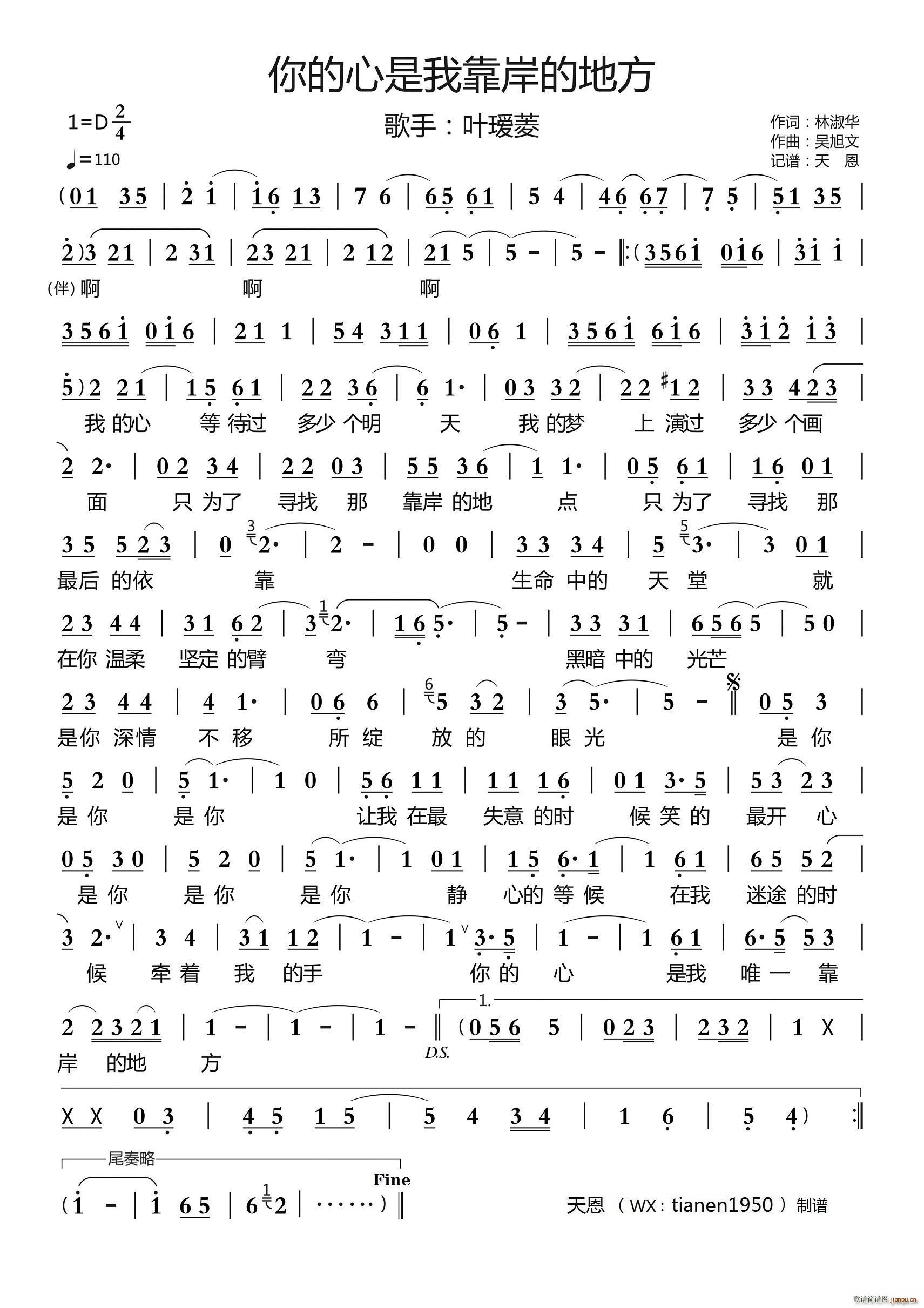 你的心是我靠岸的地方(十字及以上)1