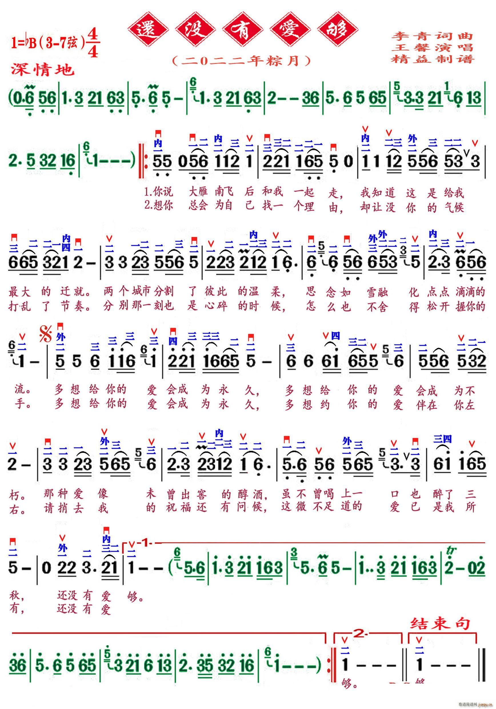 还没有爱够 3 7 精益制谱(十字及以上)1