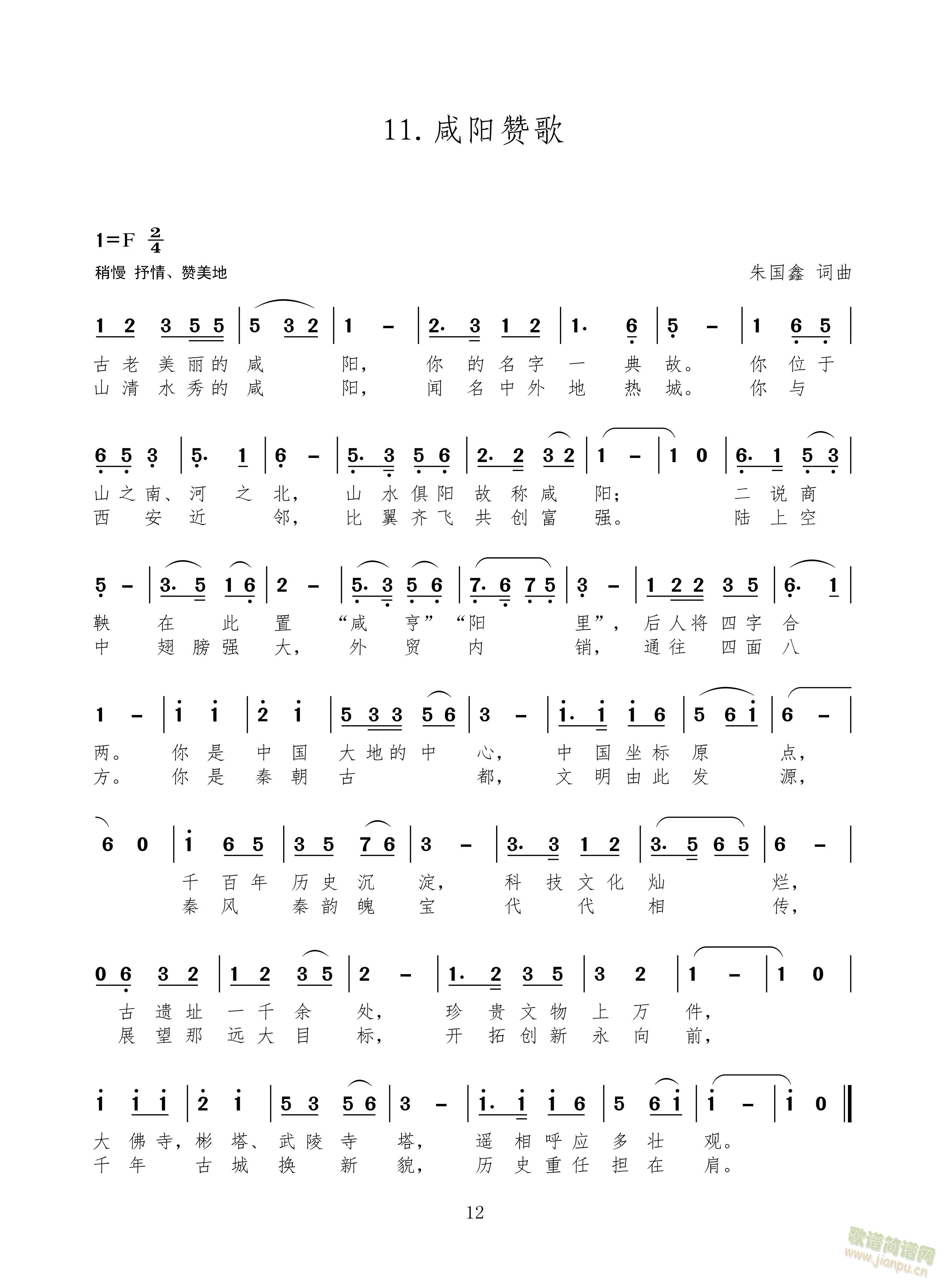 常州赞歌；南通赞歌；咸阳赞歌(十字及以上)3