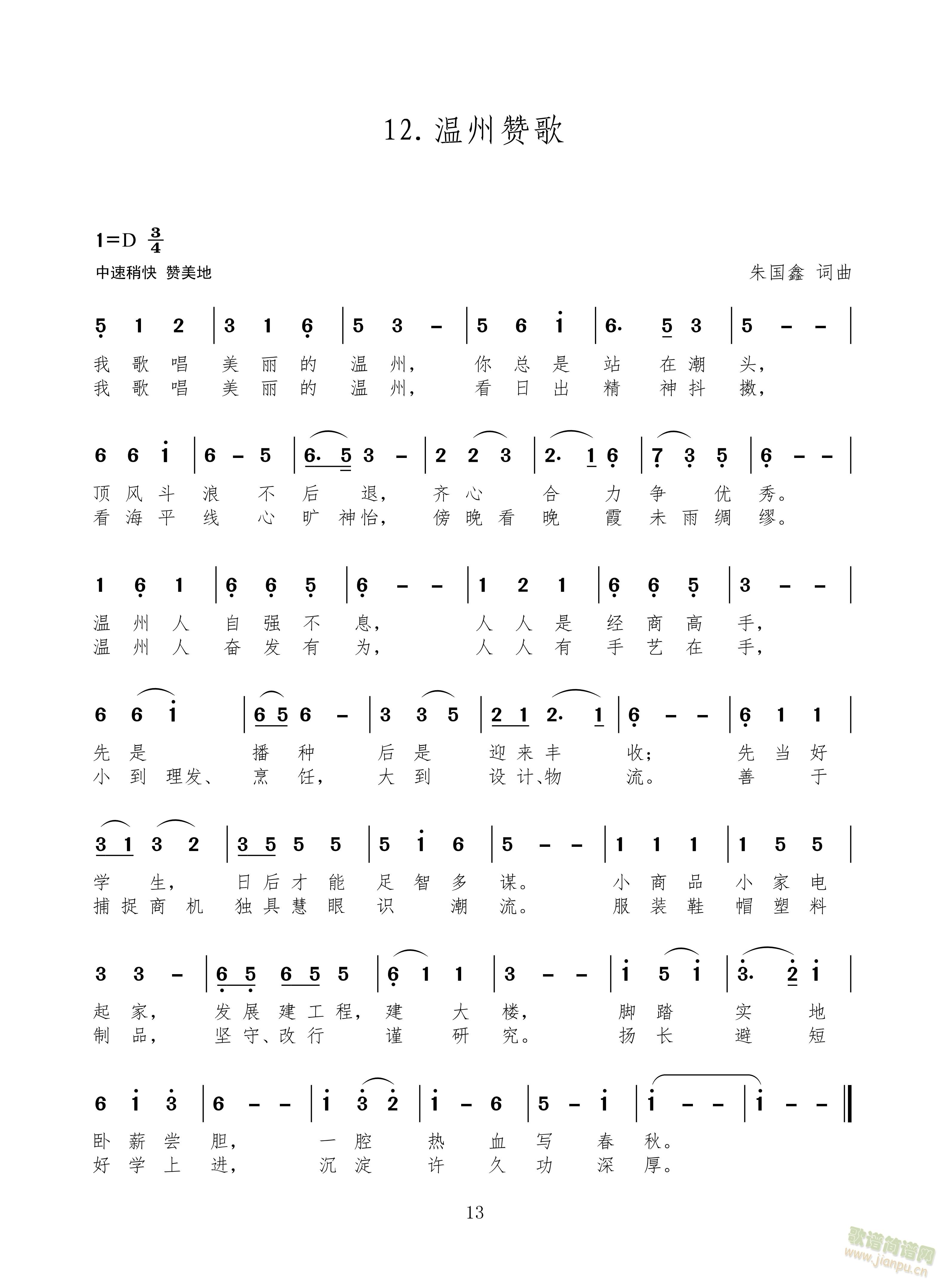 温州赞歌；厦门赞歌；江苏城市名寓意(十字及以上)1