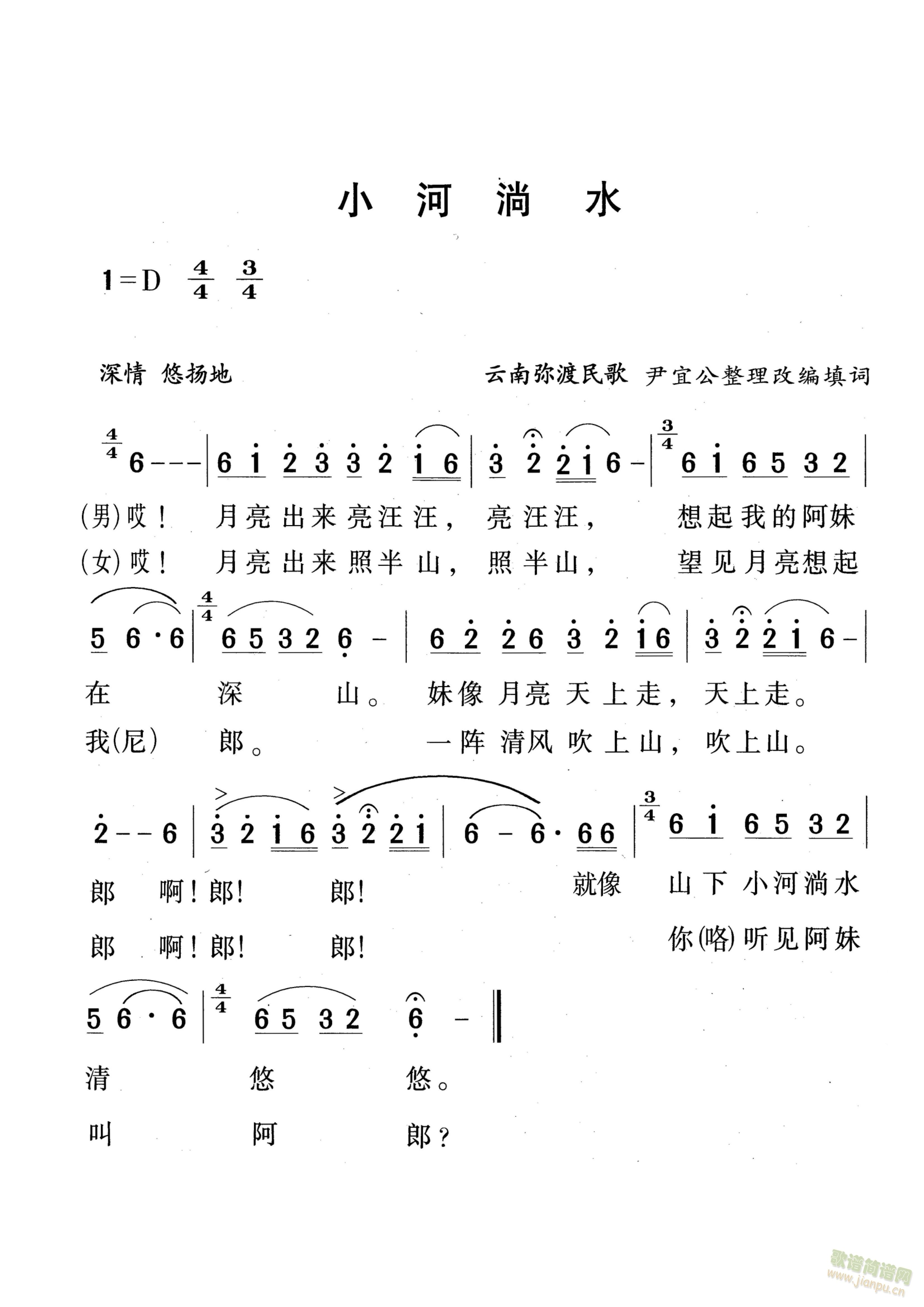 云南弥渡民歌小河淌水(十字及以上)1