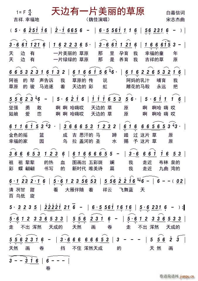 天边有一片美丽的草原(十字及以上)1