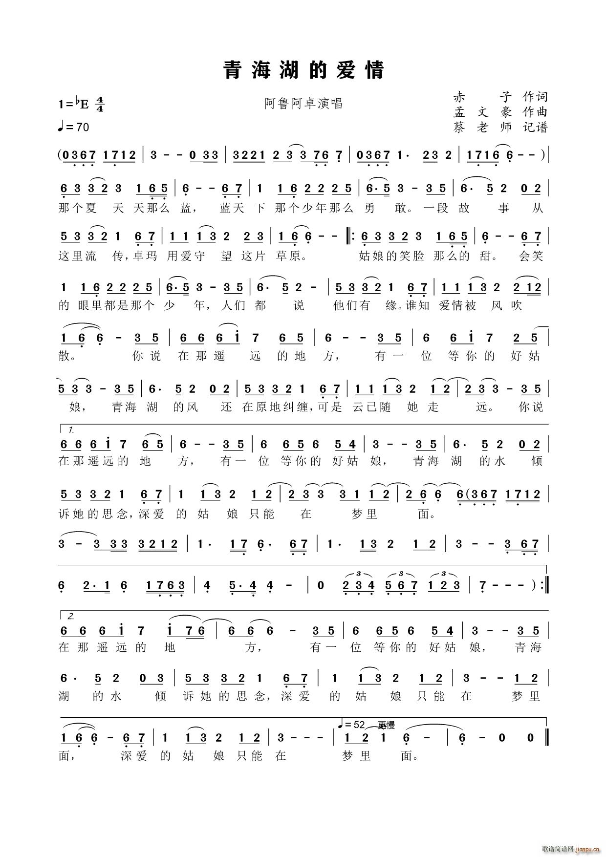 青海湖的爱情 通俗歌曲(十字及以上)1