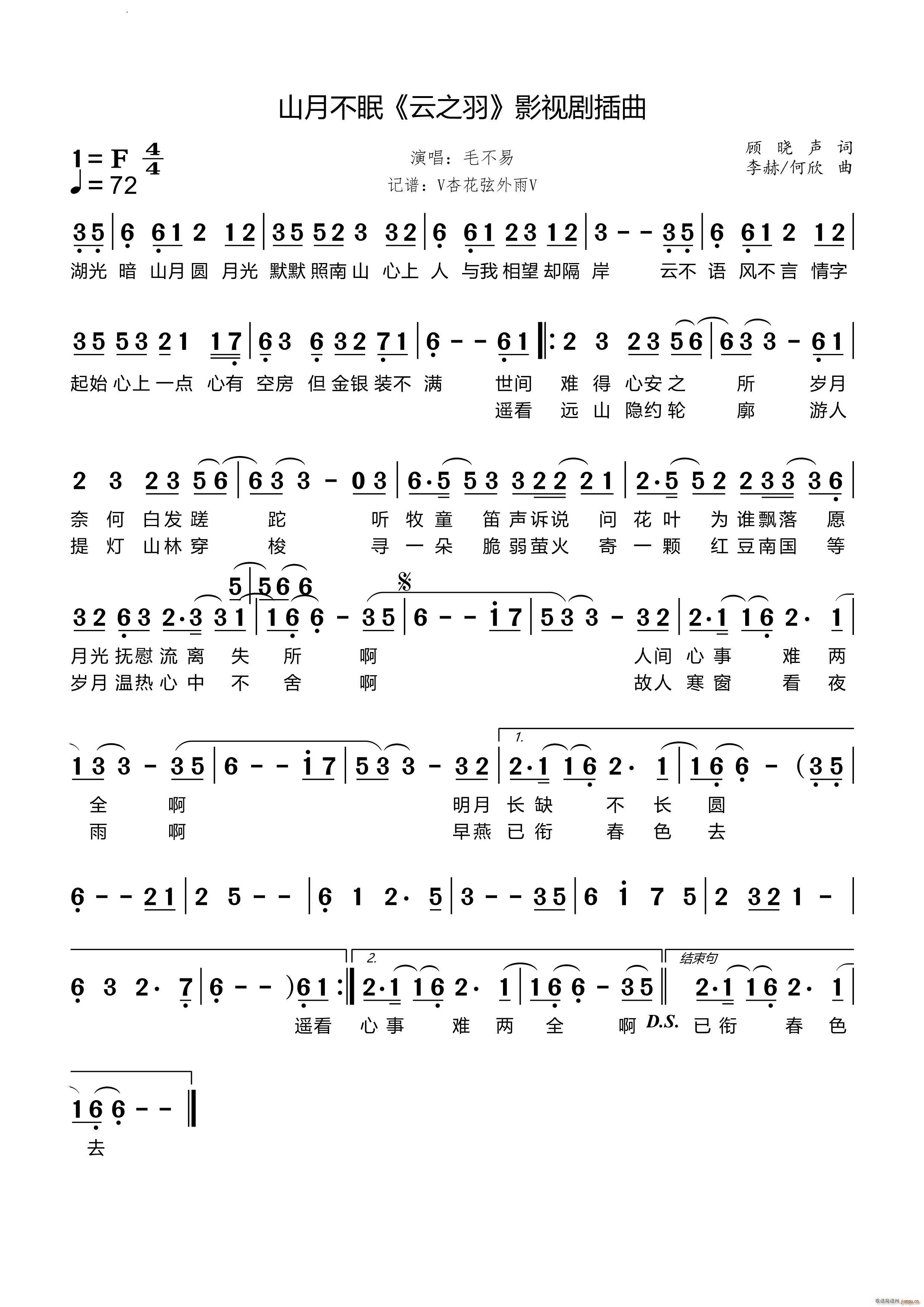 山月不眠 云之羽 影视剧插曲(十字及以上)1