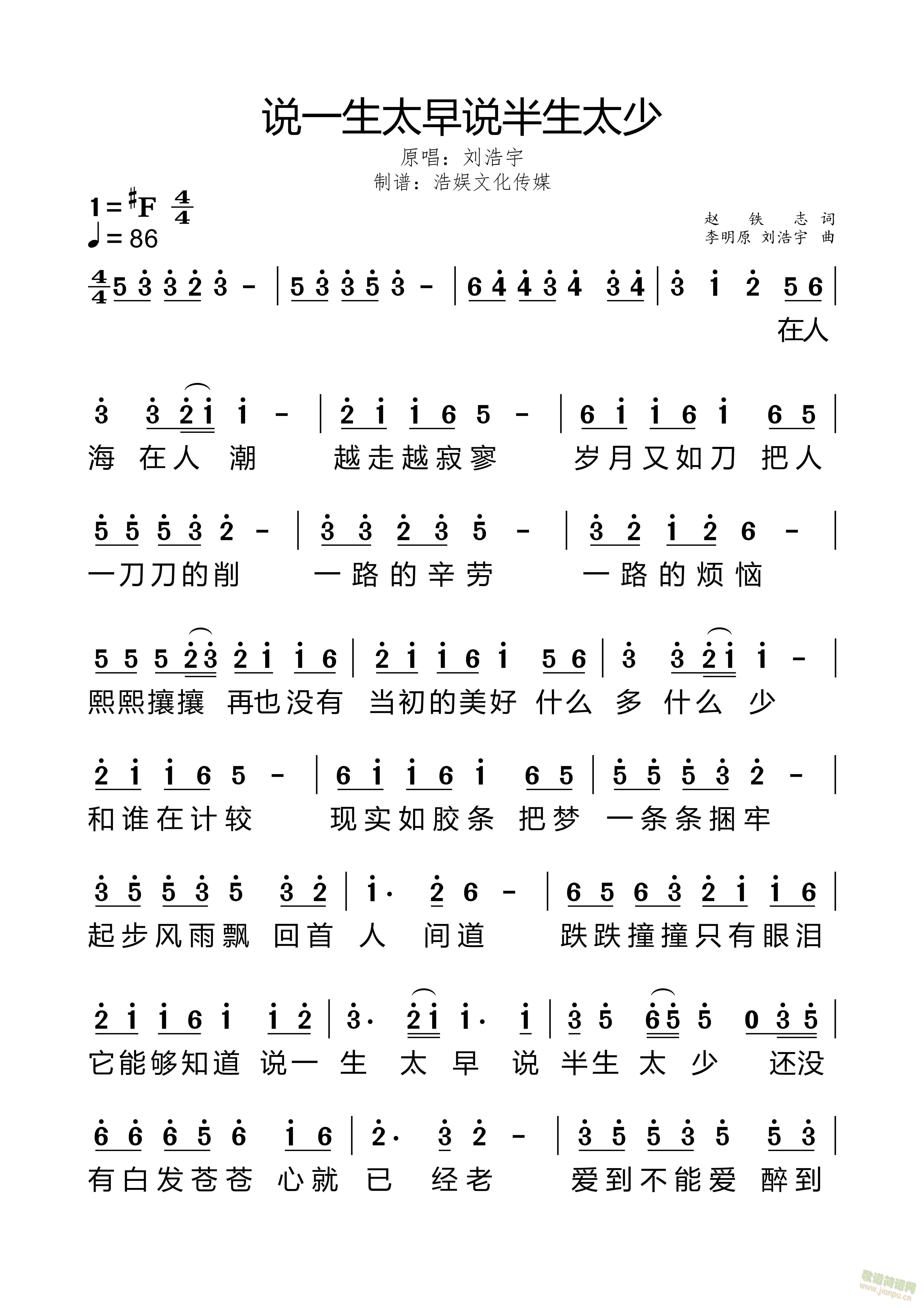 说一生太早说半生太少(十字及以上)1