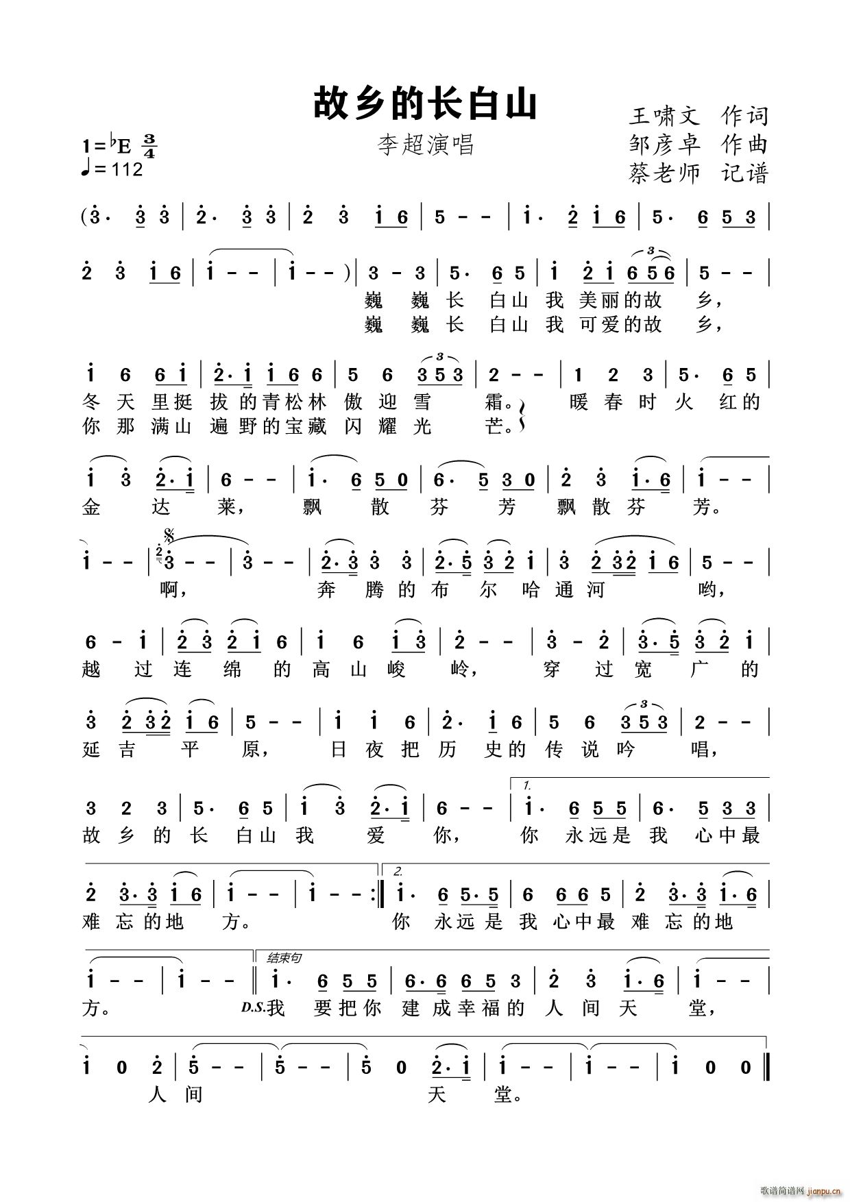 故乡的长白山 民族唱法(十字及以上)1