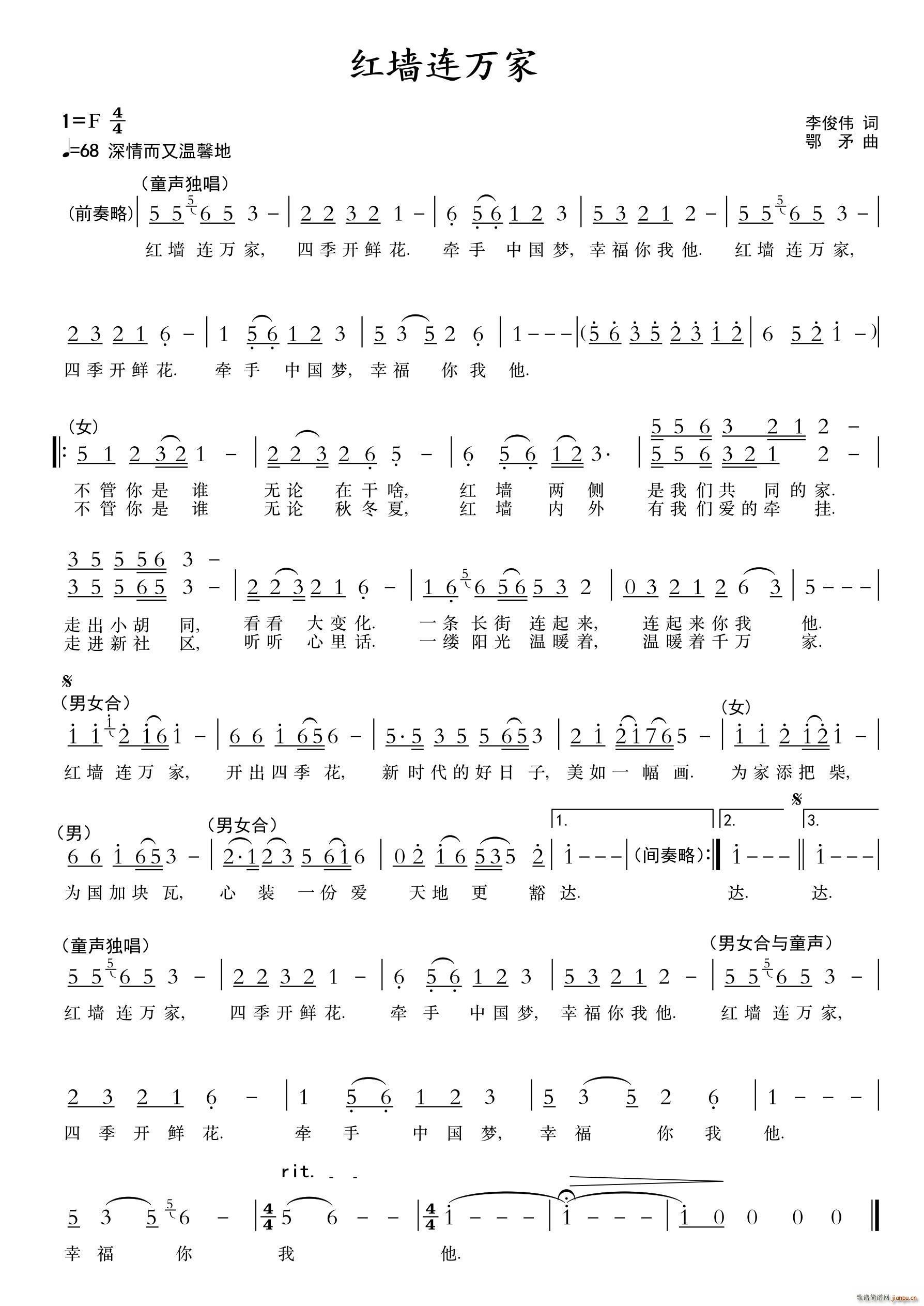 红墙连万家 2019年北京春晚歌曲(十字及以上)1