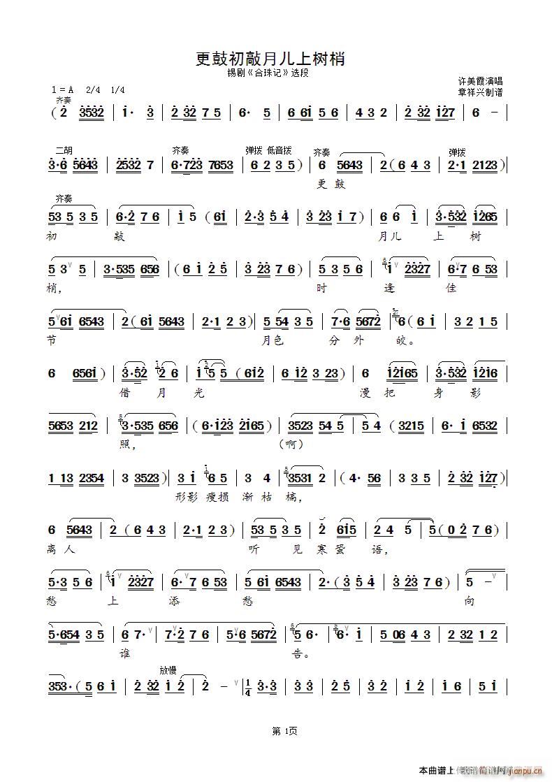 更鼓初敲月儿上树梢 锡剧 合珠记 选段(十字及以上)1