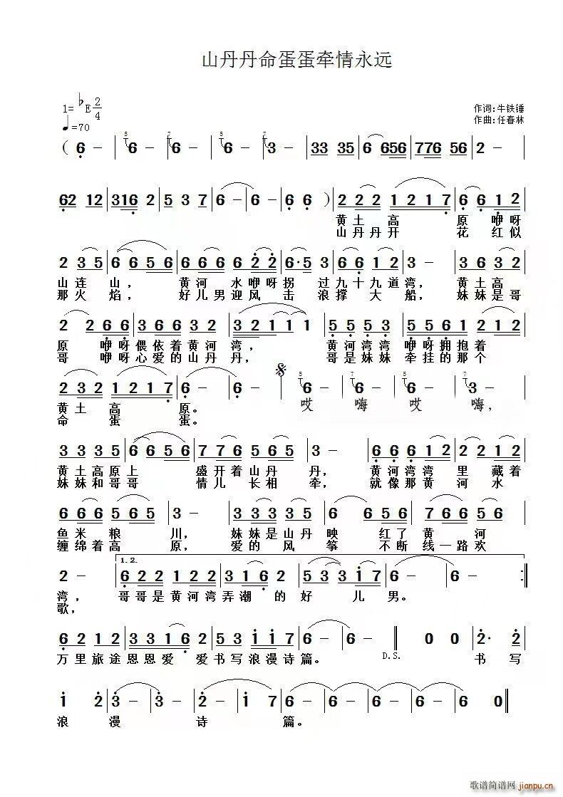 山丹丹命蛋蛋牵情永远独唱(十字及以上)1
