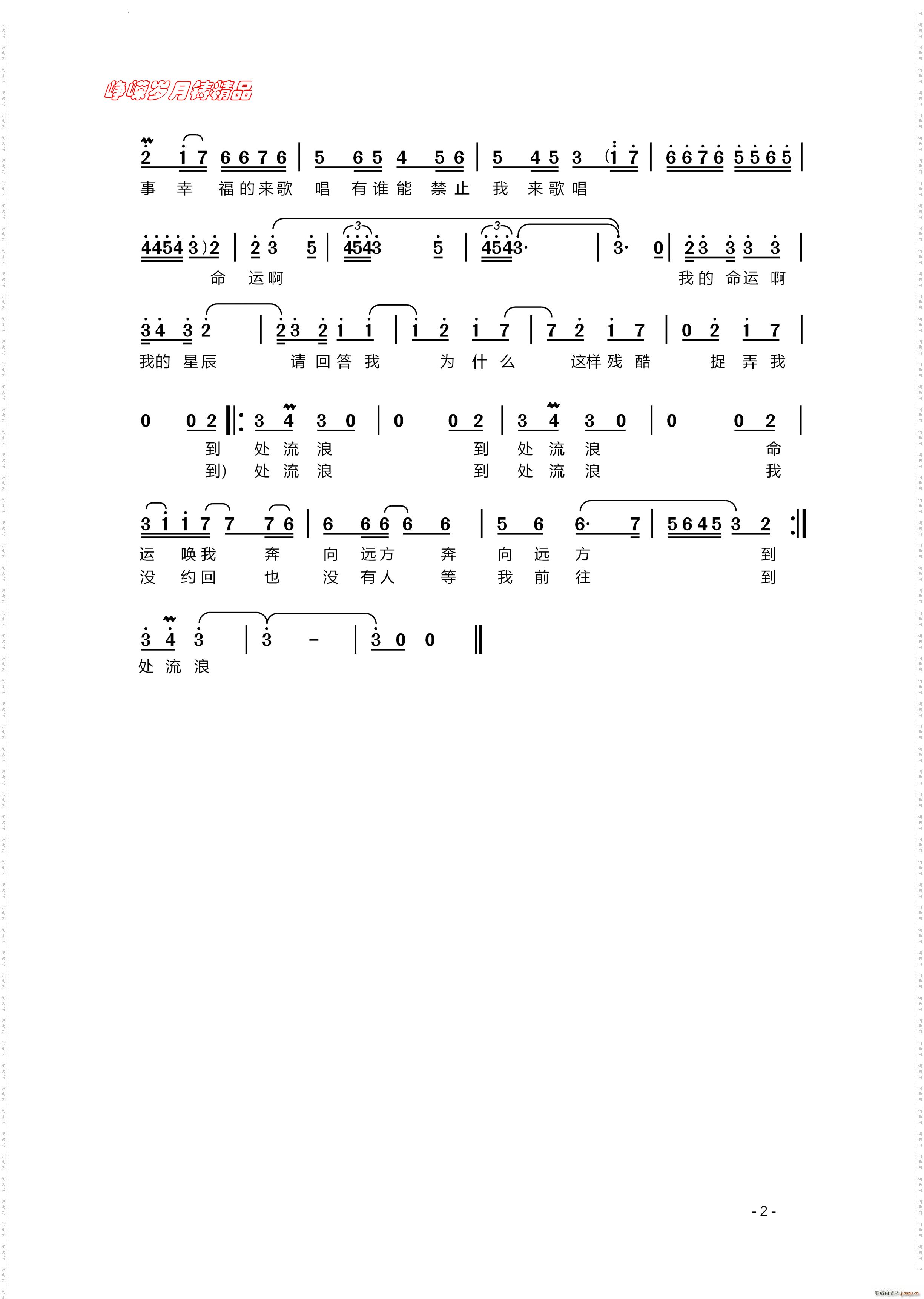 拉兹之歌印度影片 流浪者 插曲(十字及以上)3