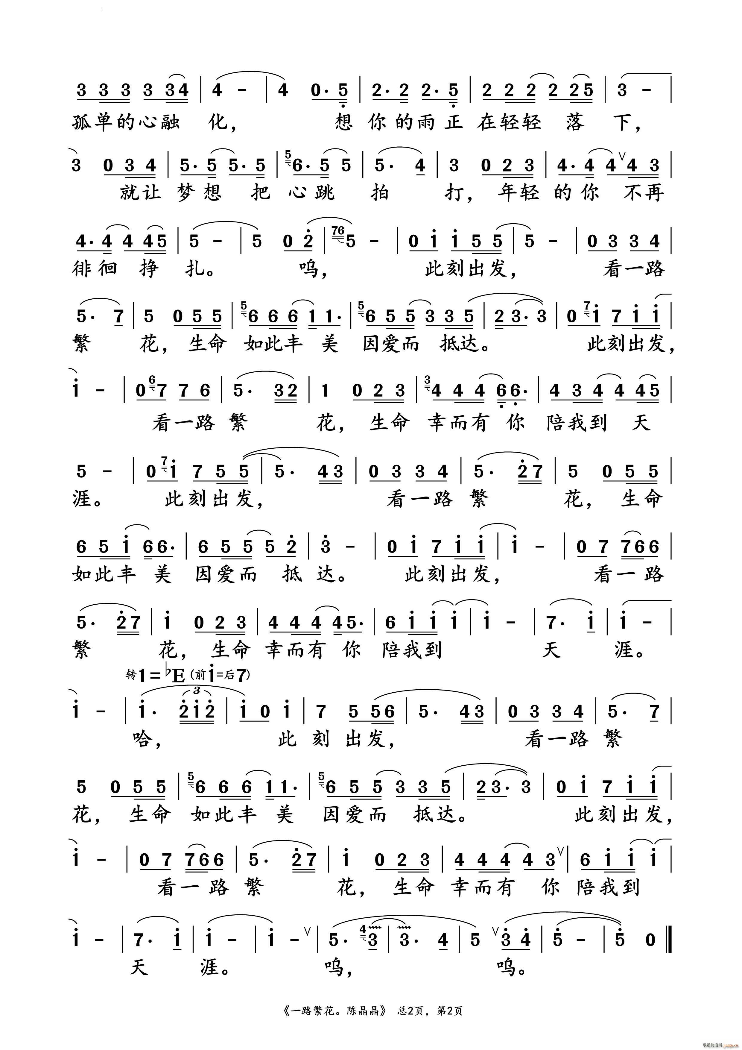 一路繁花陈晶晶 演唱谱(十字及以上)3