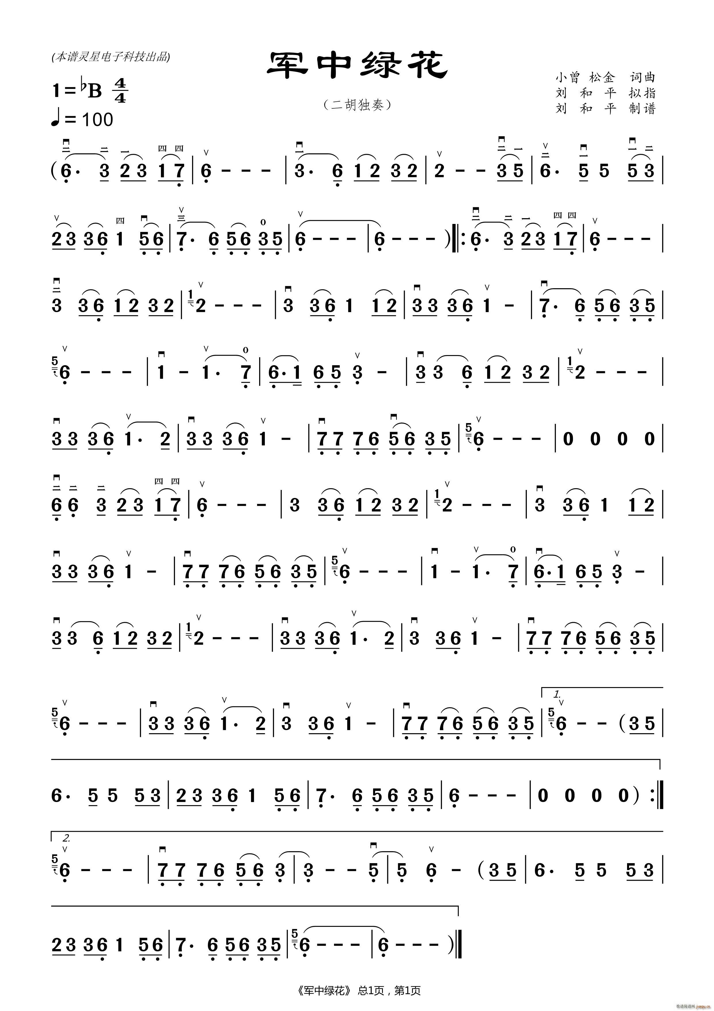 军中绿花 刘和平制谱(十字及以上)1