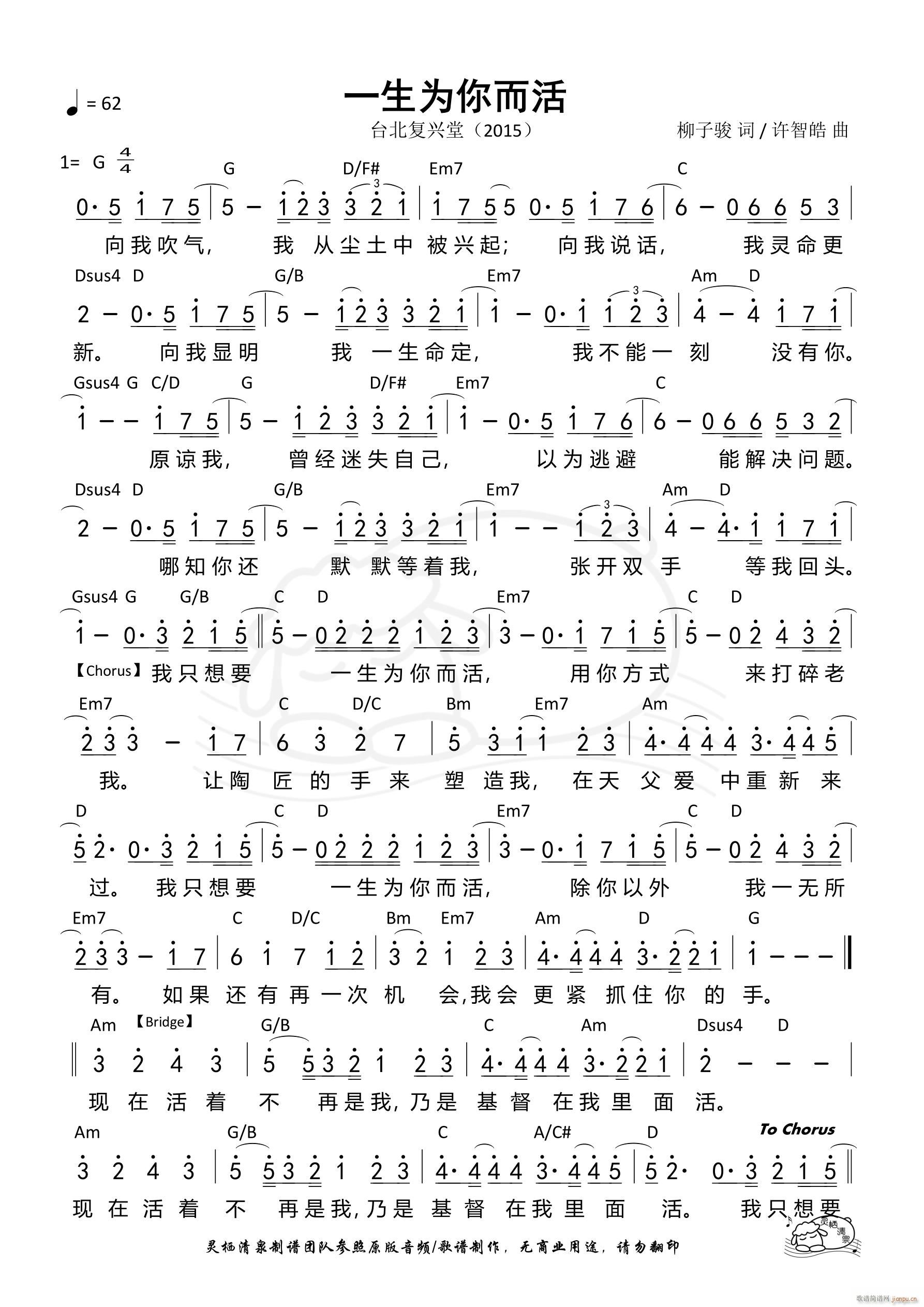 一生为你而活 复兴堂 第1343首(十字及以上)1