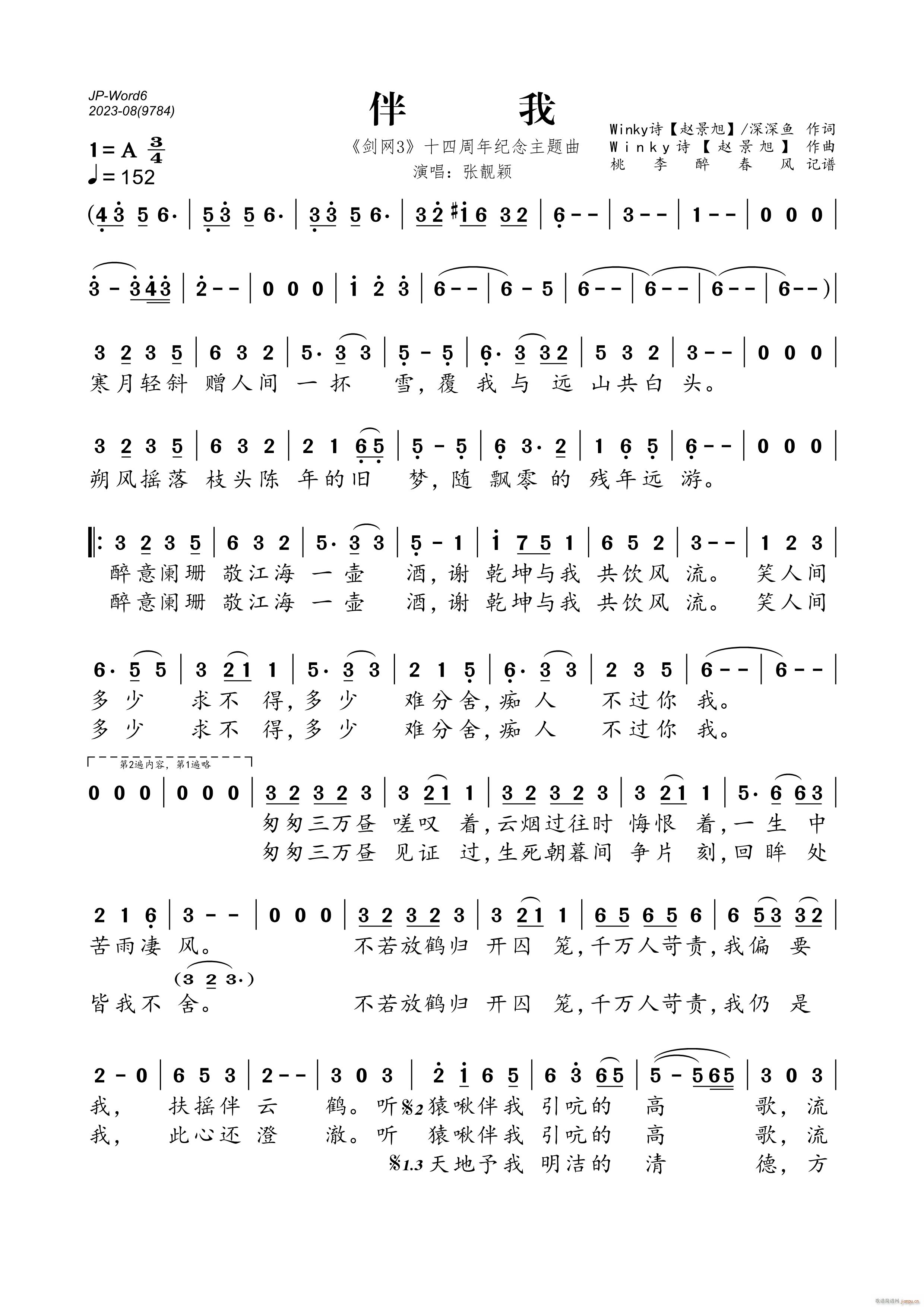 伴我 剑网3 十四周年纪念主题曲(十字及以上)1