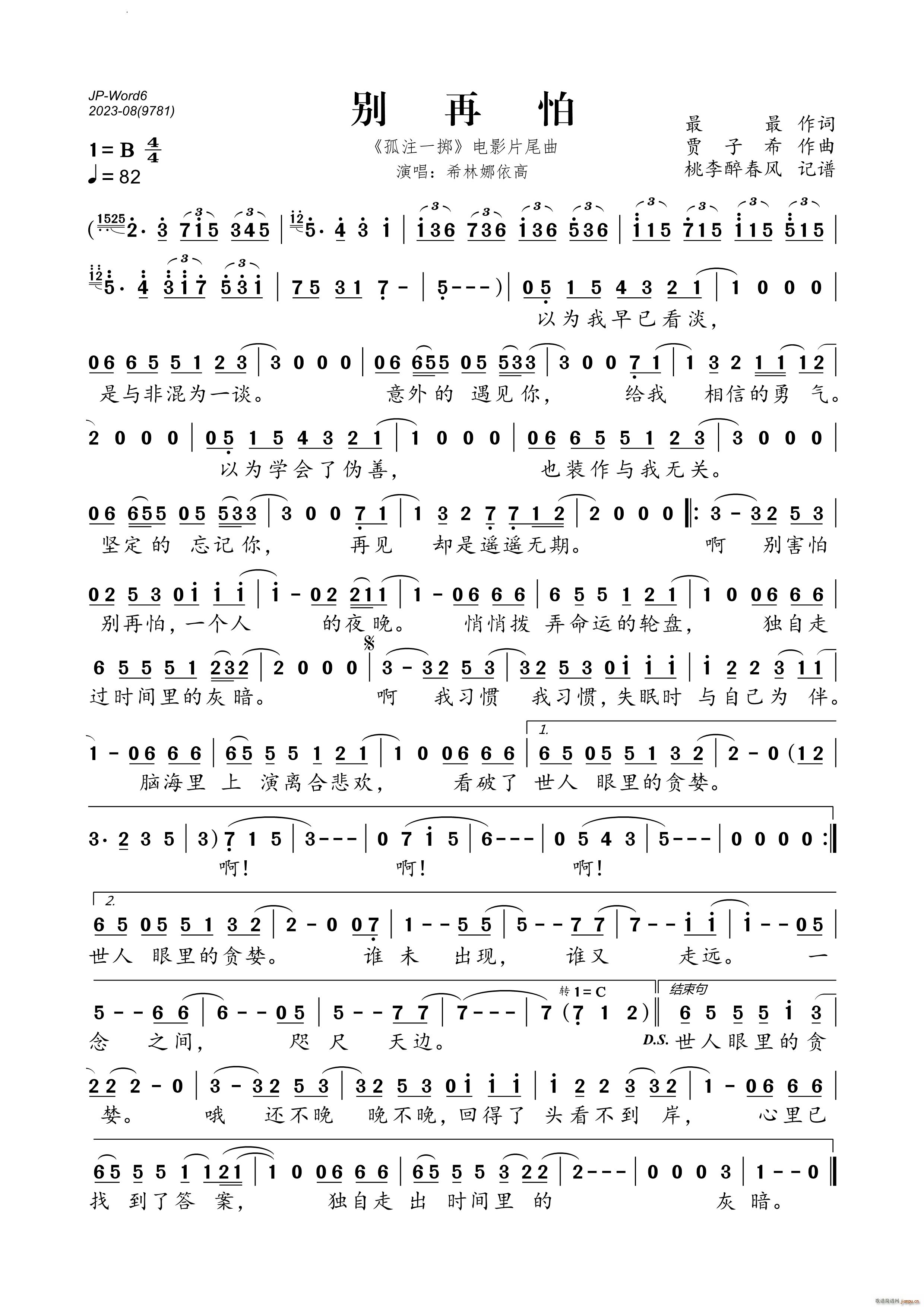 别再怕 孤注一掷 电影片尾曲(十字及以上)1